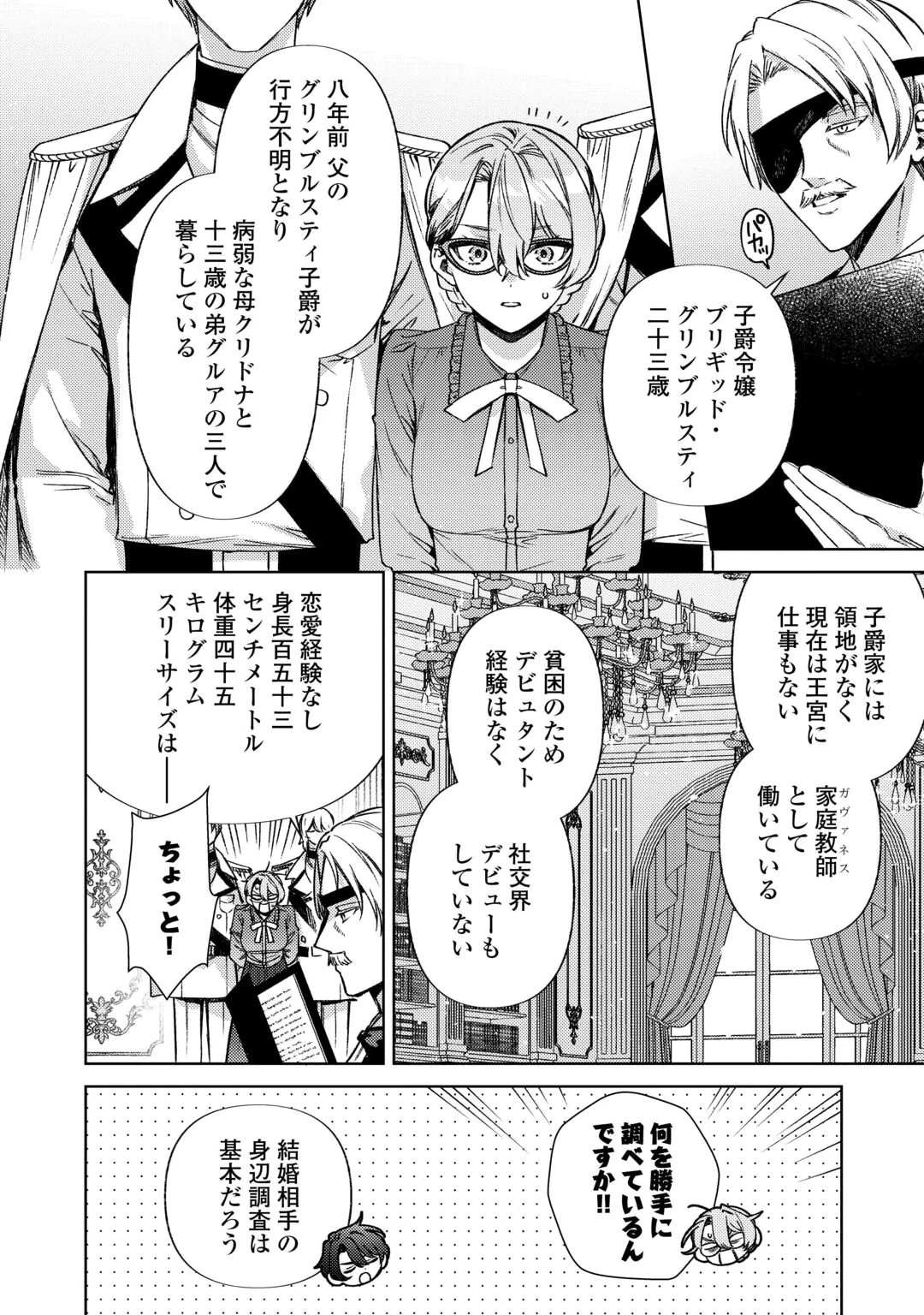 Oshi no Mamahaha ni Naru Tamenaraba, Yorokonde Gisou Kekkon Itashimasu! Chapter 3 26ページ