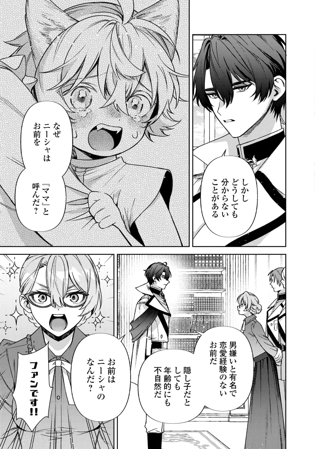 Oshi no Mamahaha ni Naru Tamenaraba, Yorokonde Gisou Kekkon Itashimasu! Chapter 3 27ページ