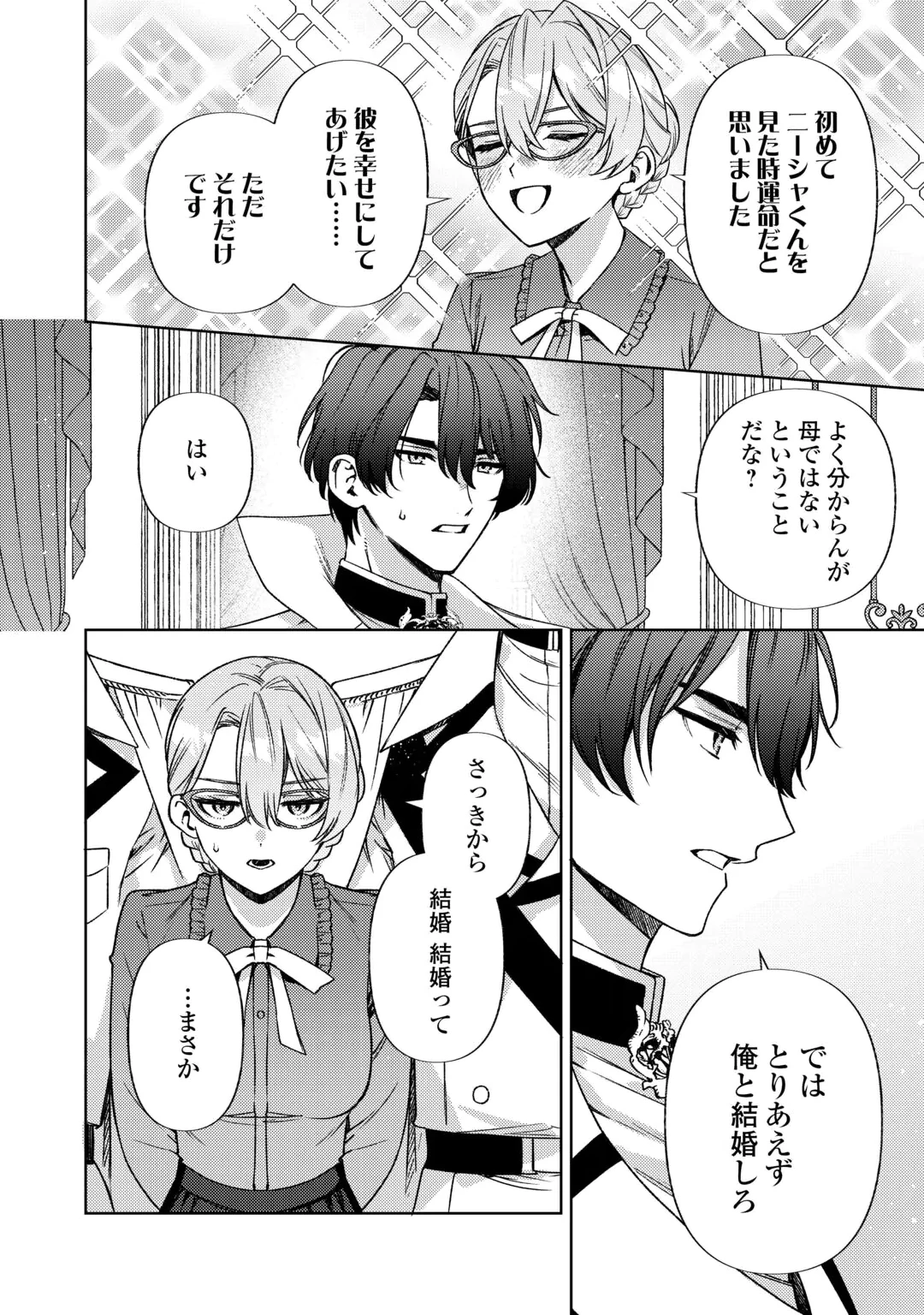 Oshi no Mamahaha ni Naru Tamenaraba, Yorokonde Gisou Kekkon Itashimasu! Chapter 3 28ページ