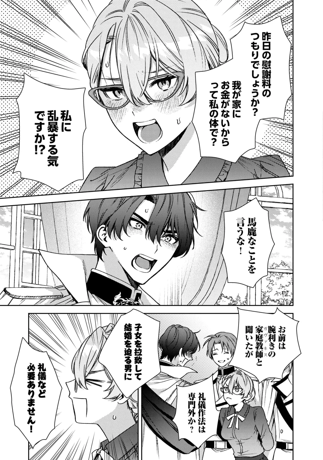 Oshi no Mamahaha ni Naru Tamenaraba, Yorokonde Gisou Kekkon Itashimasu! Chapter 3 29ページ