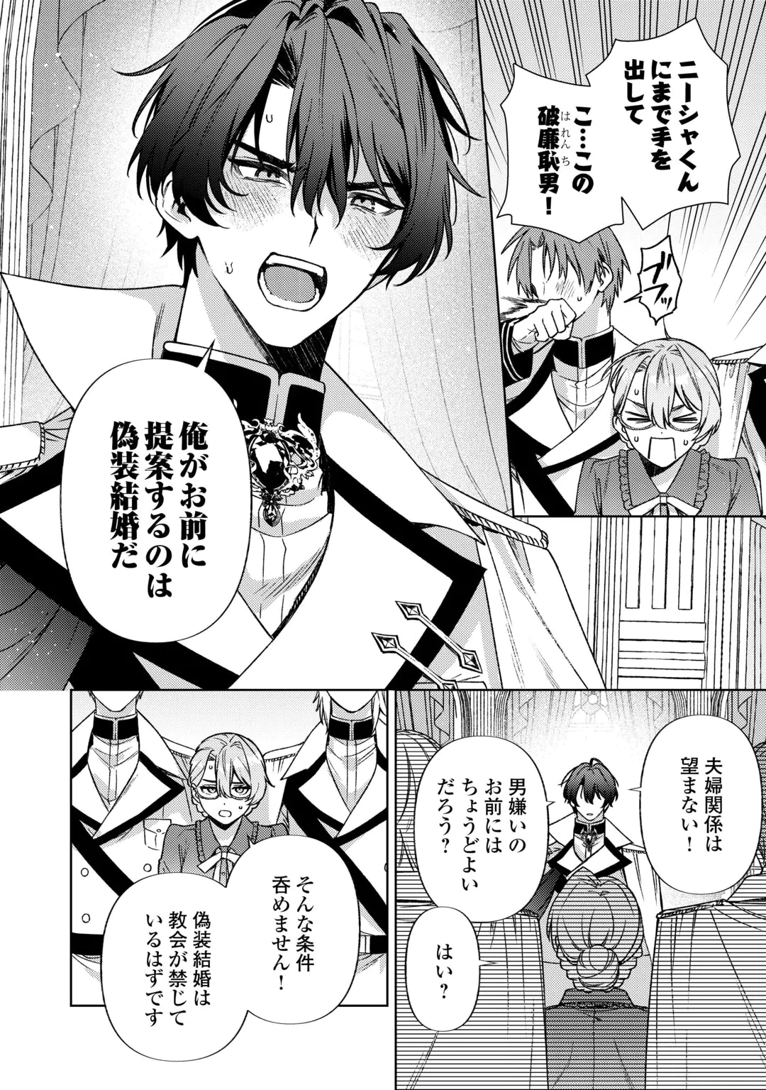 Oshi no Mamahaha ni Naru Tamenaraba, Yorokonde Gisou Kekkon Itashimasu! Chapter 3 30ページ