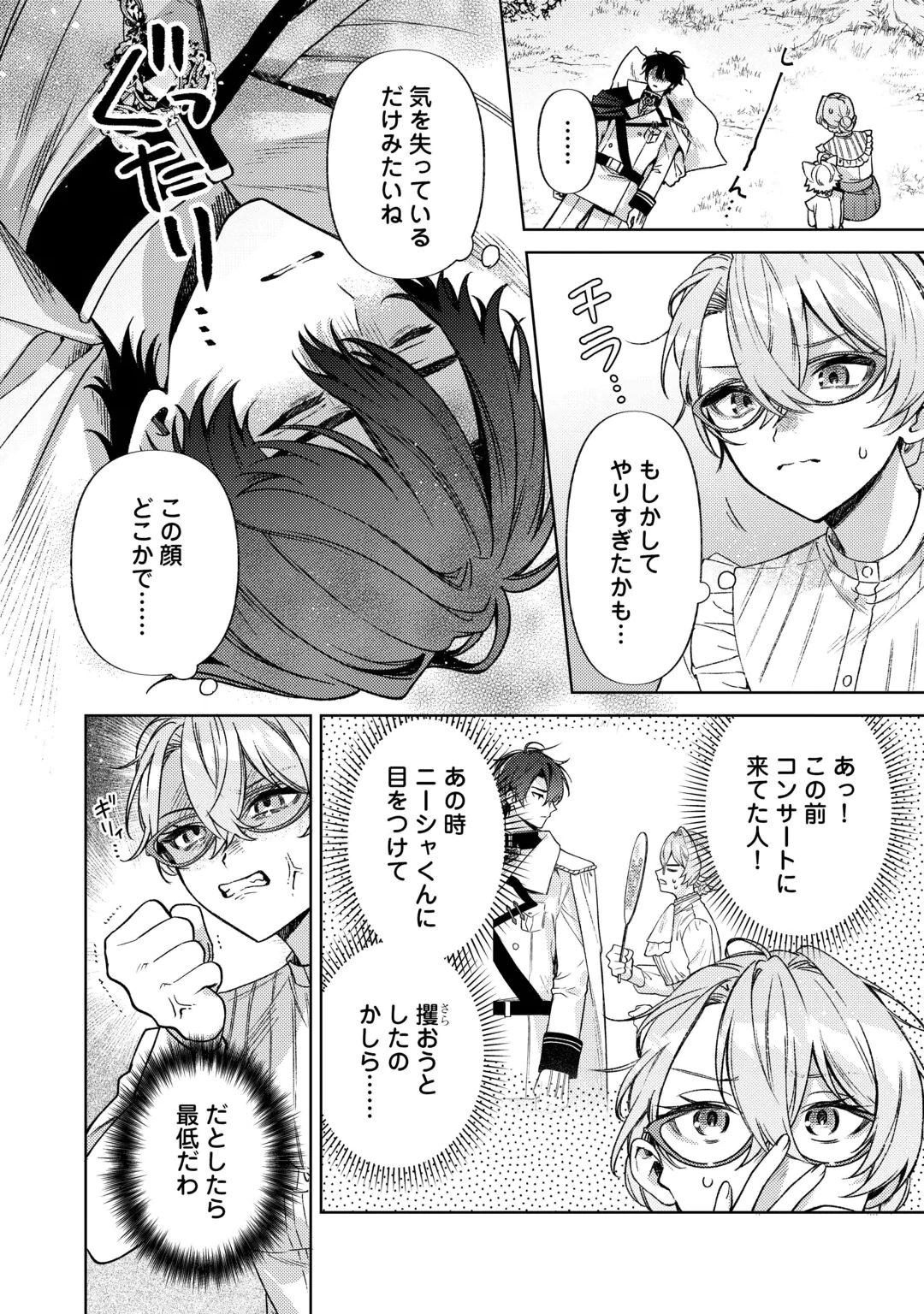 Oshi no Mamahaha ni Naru Tamenaraba, Yorokonde Gisou Kekkon Itashimasu! Chapter 3 4ページ