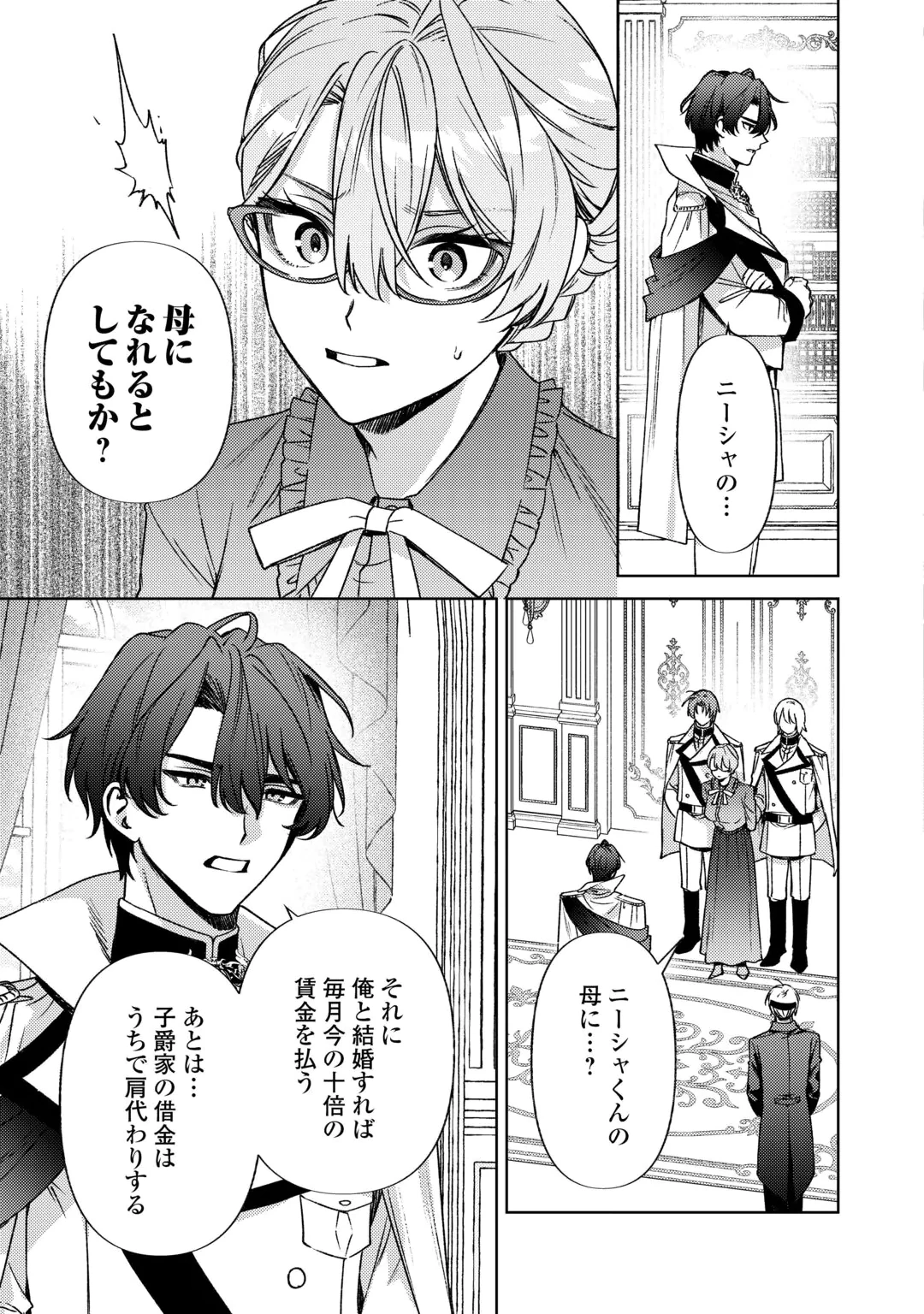Oshi no Mamahaha ni Naru Tamenaraba, Yorokonde Gisou Kekkon Itashimasu! Chapter 3 31ページ