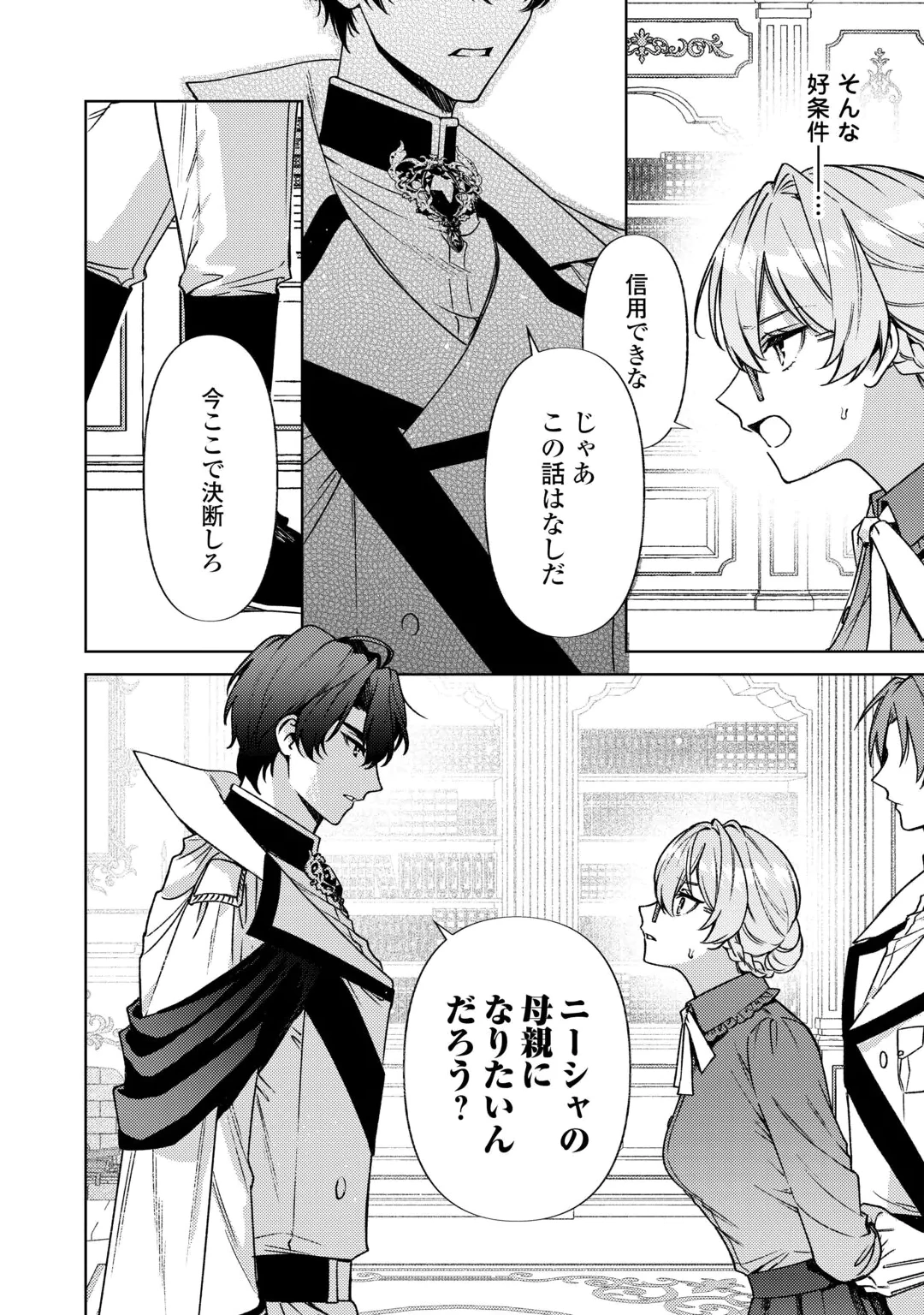 Oshi no Mamahaha ni Naru Tamenaraba, Yorokonde Gisou Kekkon Itashimasu! Chapter 3 32ページ