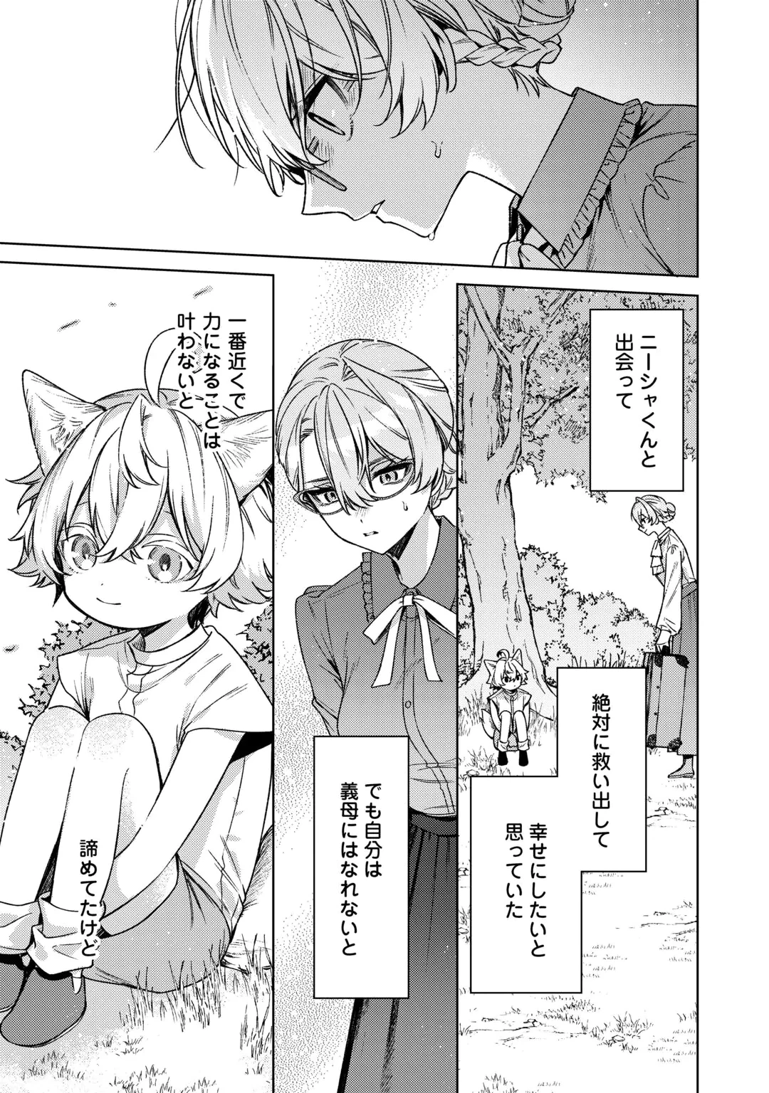 Oshi no Mamahaha ni Naru Tamenaraba, Yorokonde Gisou Kekkon Itashimasu! Chapter 3 33ページ