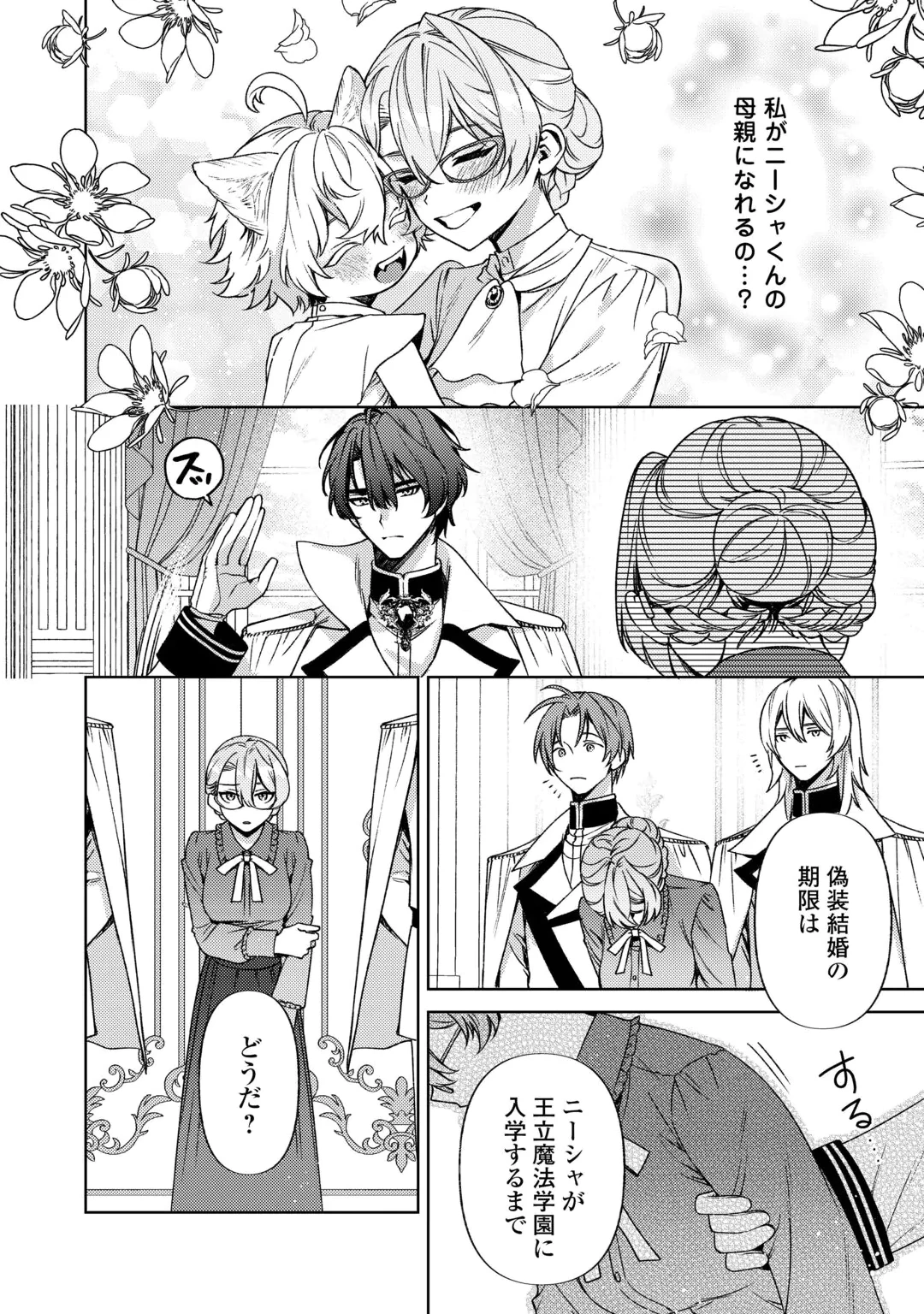 Oshi no Mamahaha ni Naru Tamenaraba, Yorokonde Gisou Kekkon Itashimasu! Chapter 3 34ページ