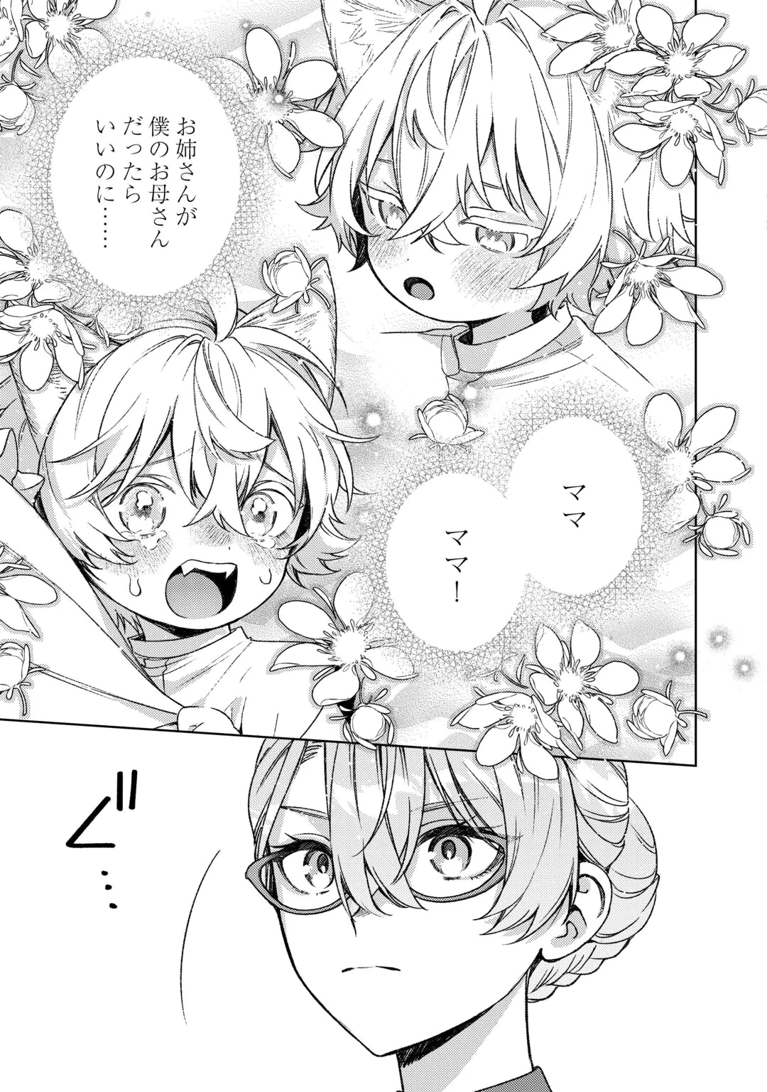 Oshi no Mamahaha ni Naru Tamenaraba, Yorokonde Gisou Kekkon Itashimasu! Chapter 3 35ページ