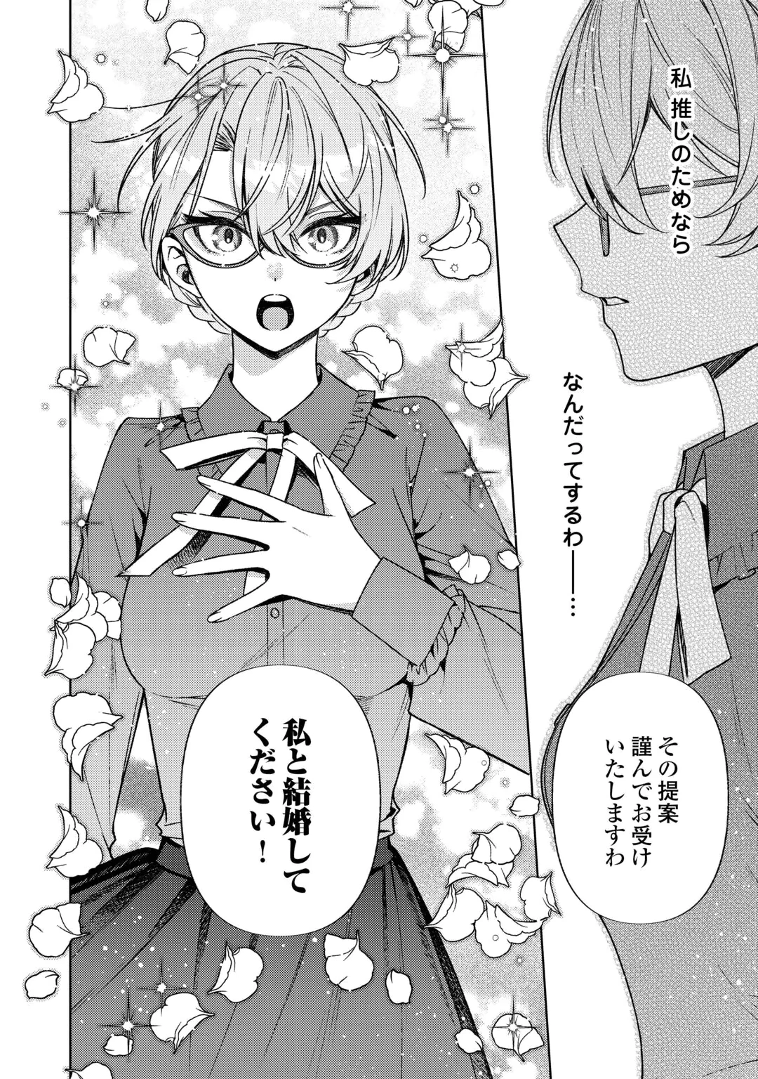 Oshi no Mamahaha ni Naru Tamenaraba, Yorokonde Gisou Kekkon Itashimasu! Chapter 3 36ページ