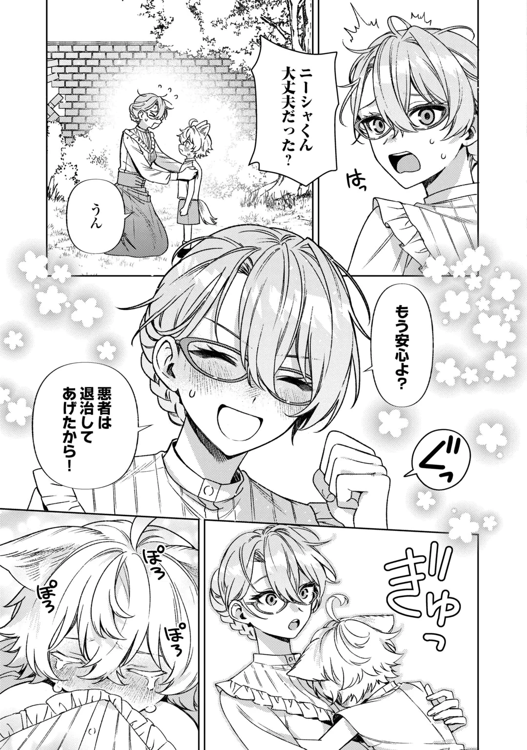 Oshi no Mamahaha ni Naru Tamenaraba, Yorokonde Gisou Kekkon Itashimasu! Chapter 3 5ページ