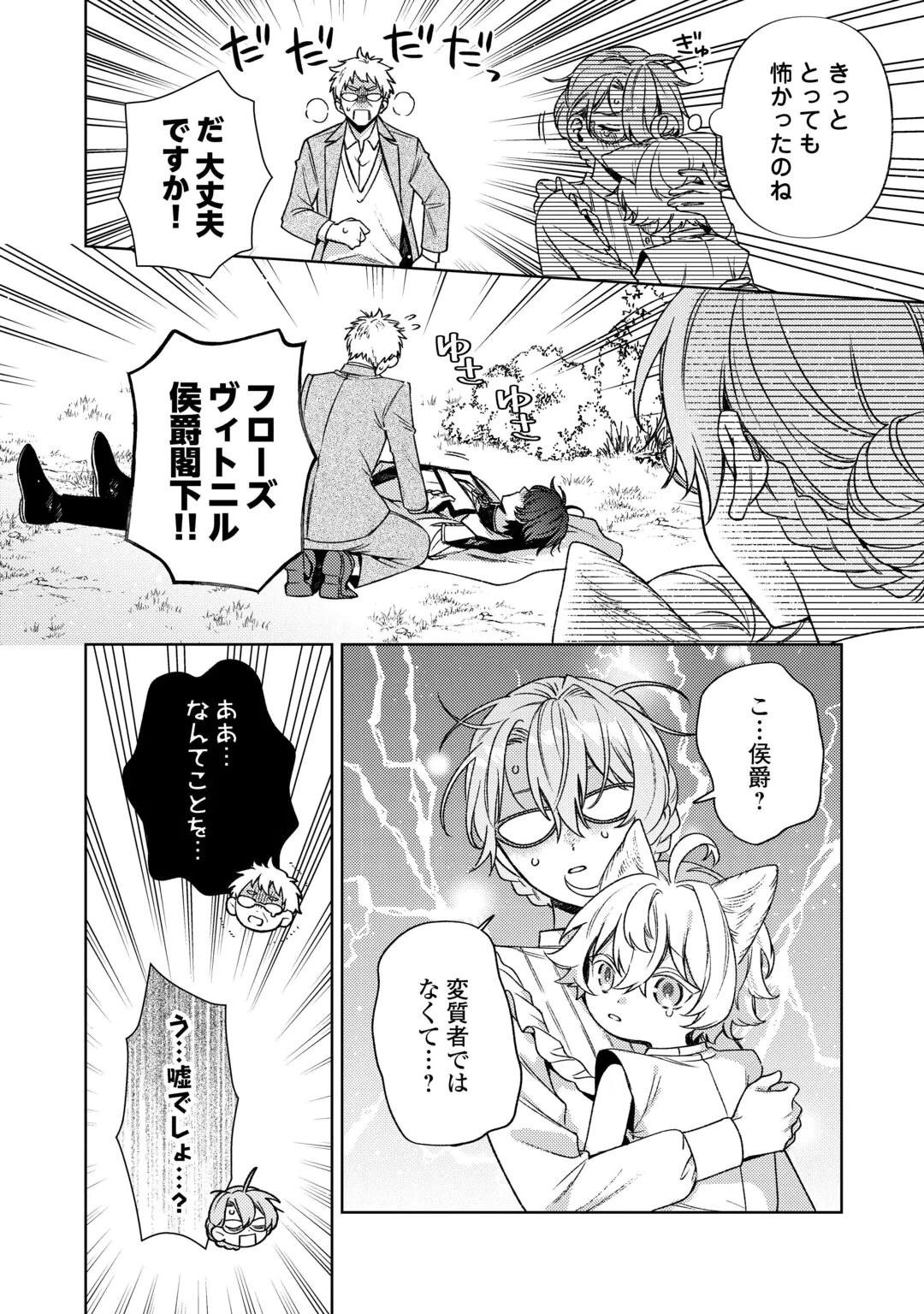 Oshi no Mamahaha ni Naru Tamenaraba, Yorokonde Gisou Kekkon Itashimasu! Chapter 3 6ページ
