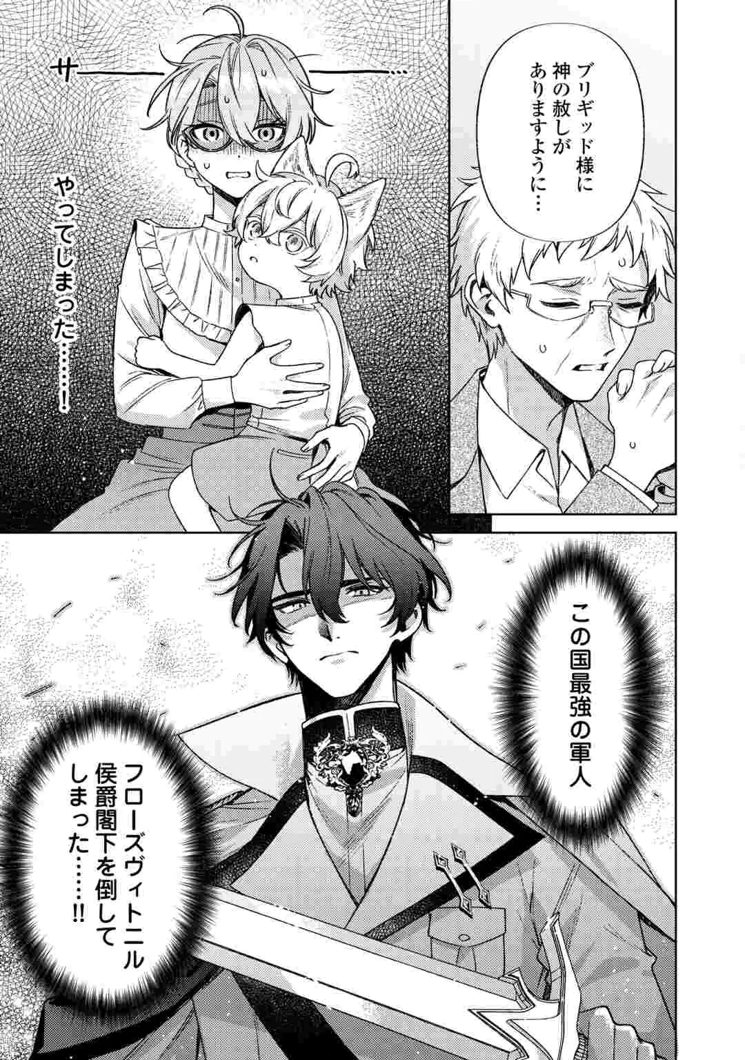 Oshi no Mamahaha ni Naru Tamenaraba, Yorokonde Gisou Kekkon Itashimasu! Chapter 3 7ページ