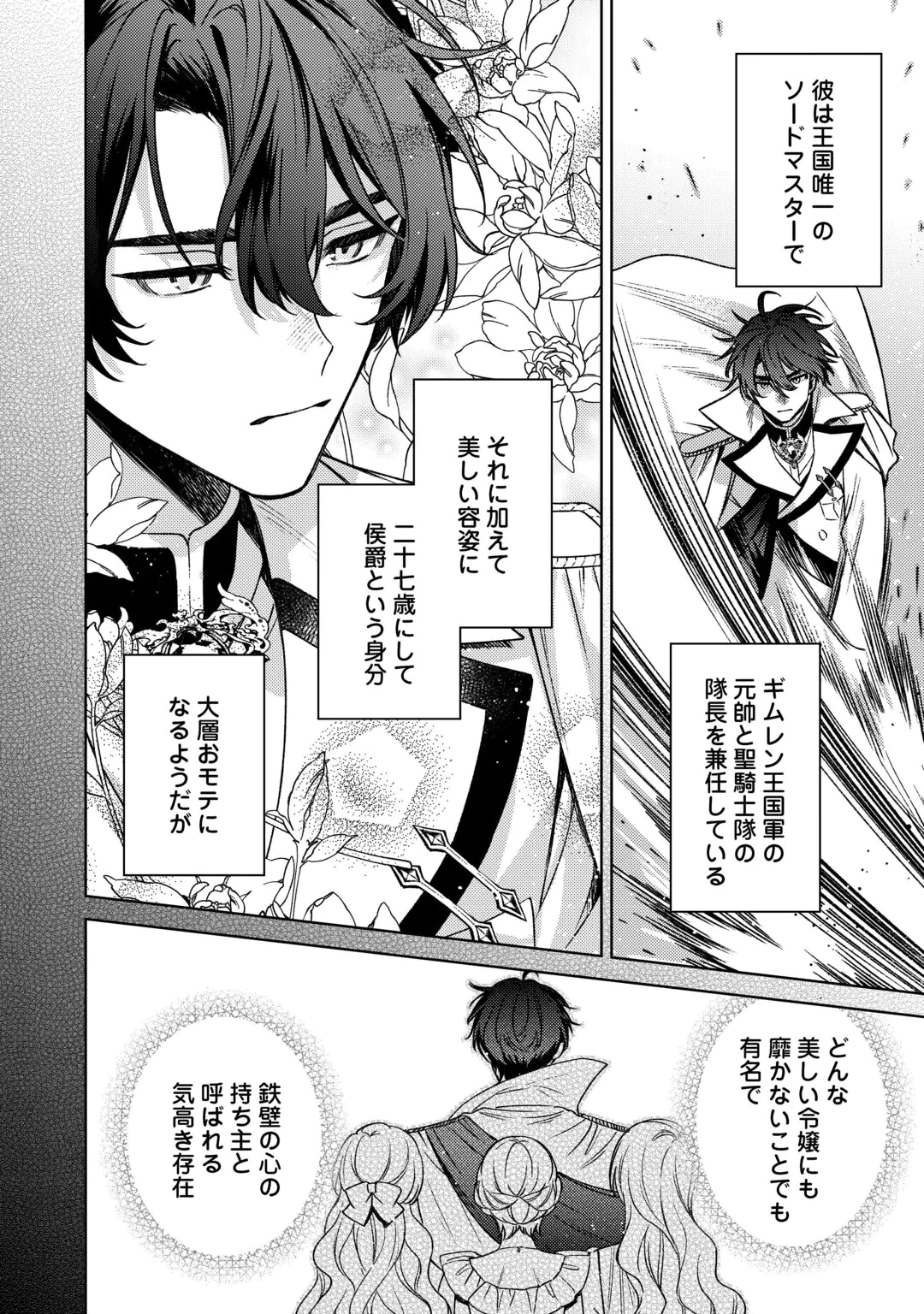 Oshi no Mamahaha ni Naru Tamenaraba, Yorokonde Gisou Kekkon Itashimasu! Chapter 3 8ページ