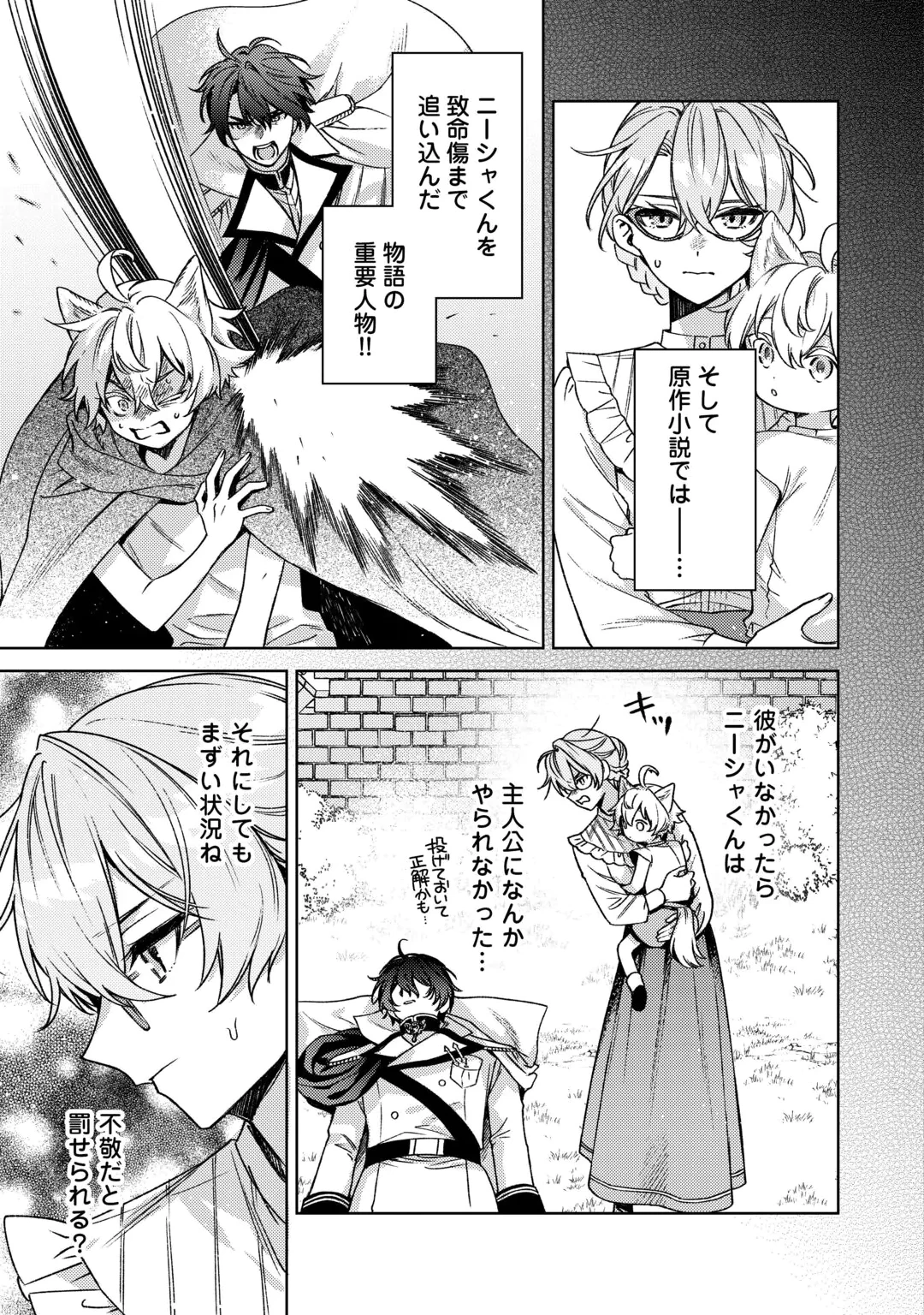 Oshi no Mamahaha ni Naru Tamenaraba, Yorokonde Gisou Kekkon Itashimasu! Chapter 3 9ページ