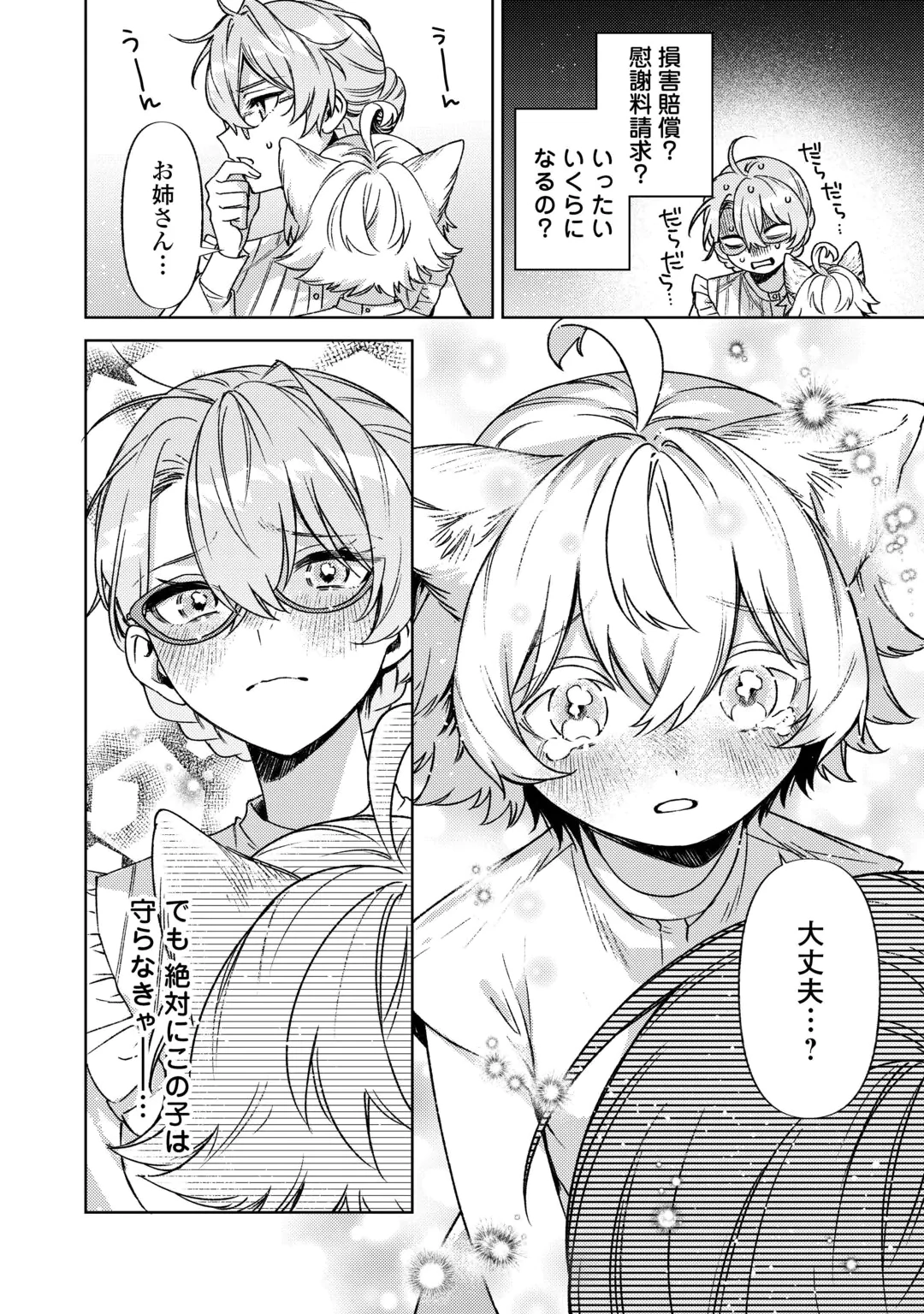 Oshi no Mamahaha ni Naru Tamenaraba, Yorokonde Gisou Kekkon Itashimasu! Chapter 3 10ページ