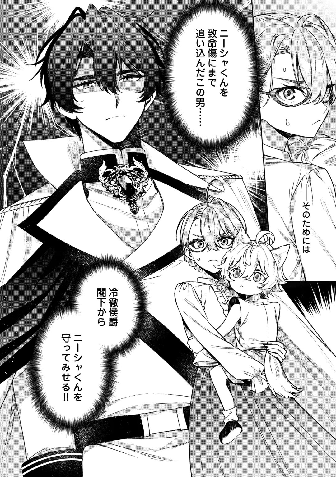 Oshi no Mamahaha ni Naru Tamenaraba, Yorokonde Gisou Kekkon Itashimasu! Chapter 4 2ページ