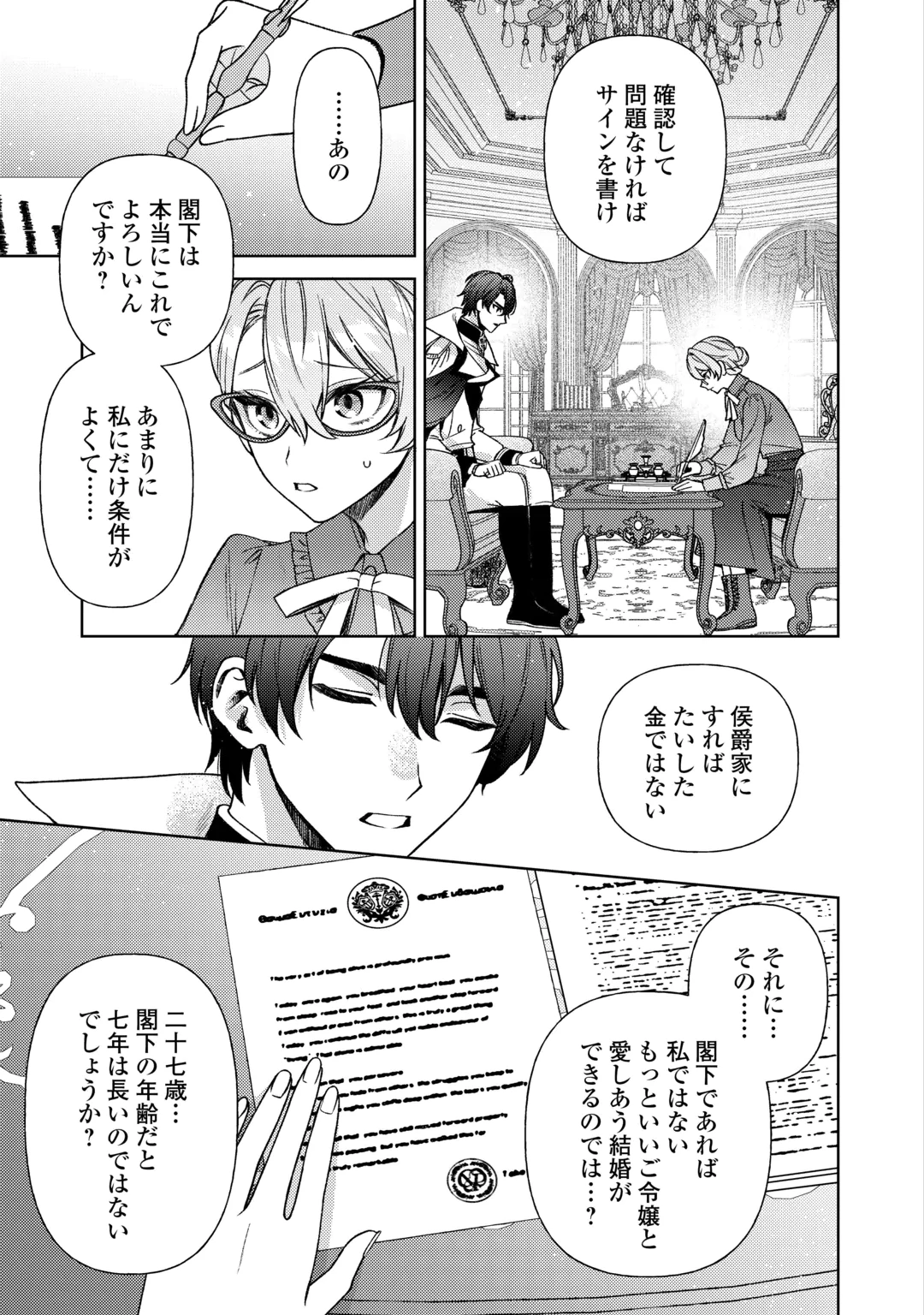 Oshi no Mamahaha ni Naru Tamenaraba, Yorokonde Gisou Kekkon Itashimasu! Chapter 4 11ページ