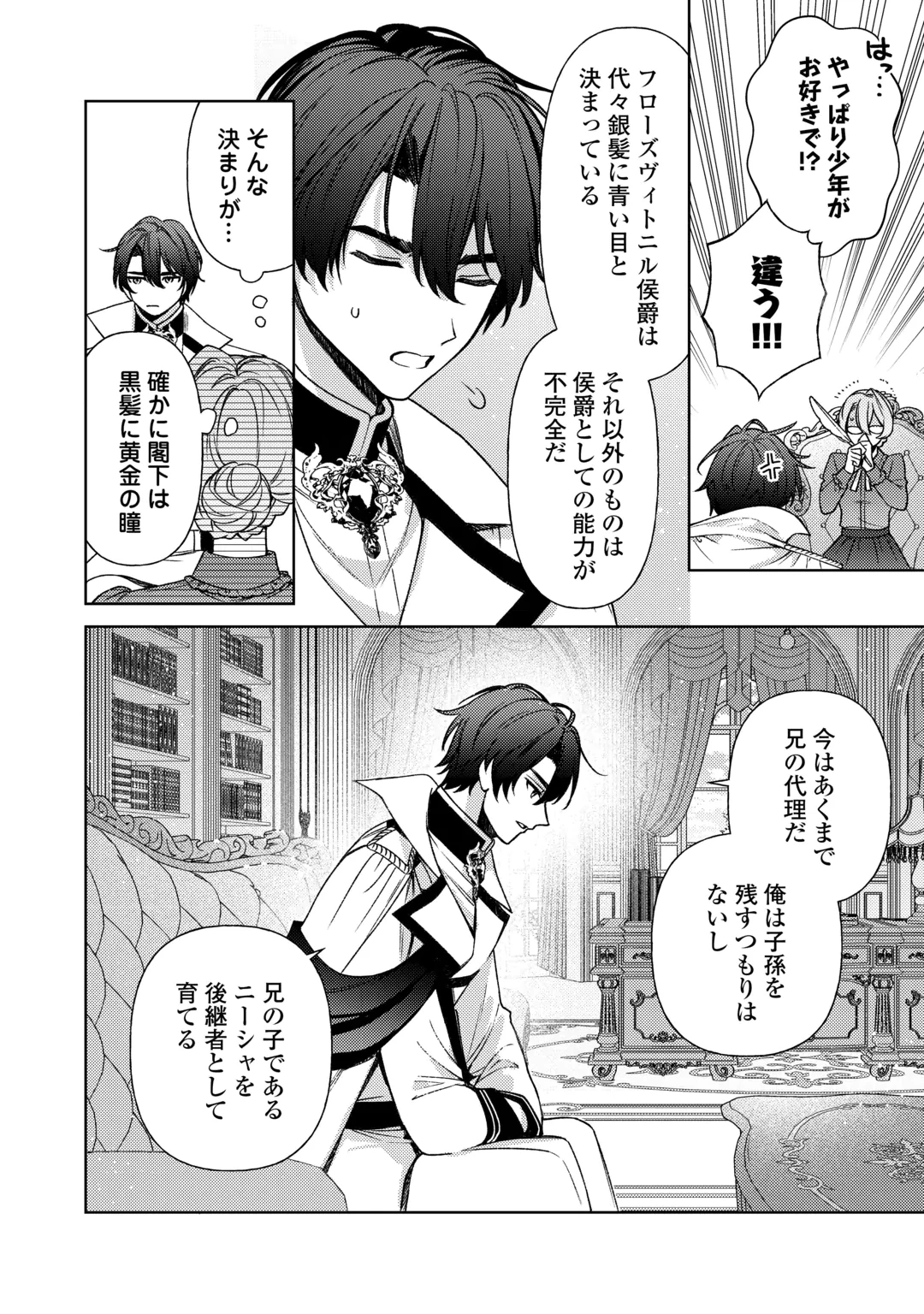 Oshi no Mamahaha ni Naru Tamenaraba, Yorokonde Gisou Kekkon Itashimasu! Chapter 4 12ページ