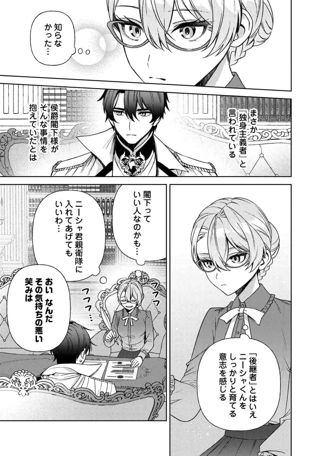 Oshi no Mamahaha ni Naru Tamenaraba, Yorokonde Gisou Kekkon Itashimasu! Chapter 4 13ページ