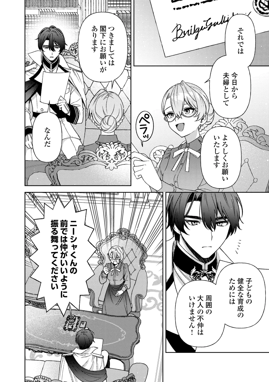 Oshi no Mamahaha ni Naru Tamenaraba, Yorokonde Gisou Kekkon Itashimasu! Chapter 4 14ページ