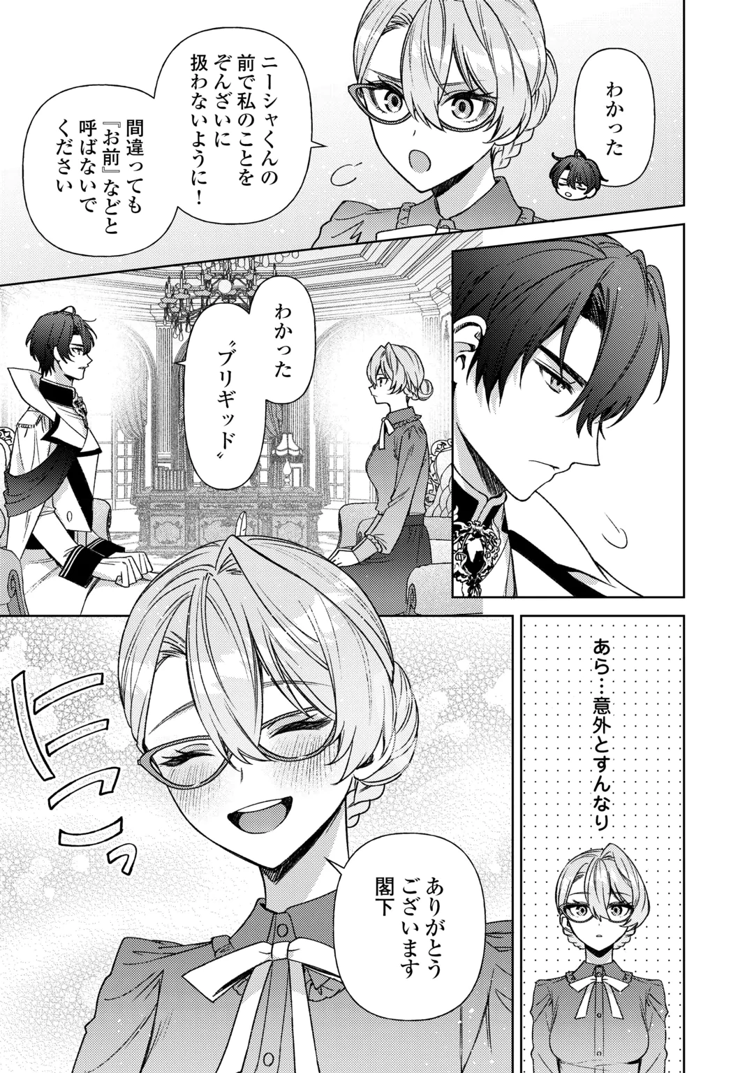 Oshi no Mamahaha ni Naru Tamenaraba, Yorokonde Gisou Kekkon Itashimasu! Chapter 4 15ページ