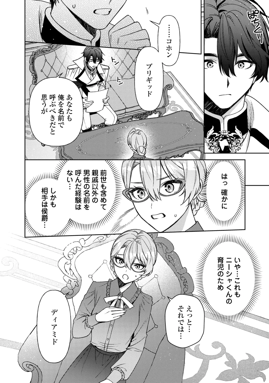 Oshi no Mamahaha ni Naru Tamenaraba, Yorokonde Gisou Kekkon Itashimasu! Chapter 4 16ページ