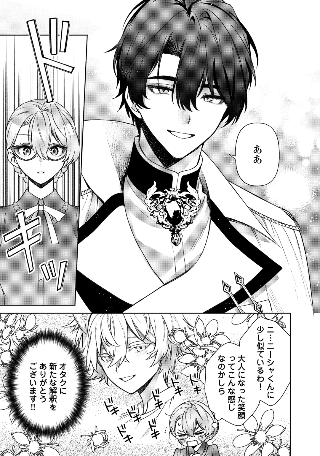 Oshi no Mamahaha ni Naru Tamenaraba, Yorokonde Gisou Kekkon Itashimasu! Chapter 4 17ページ