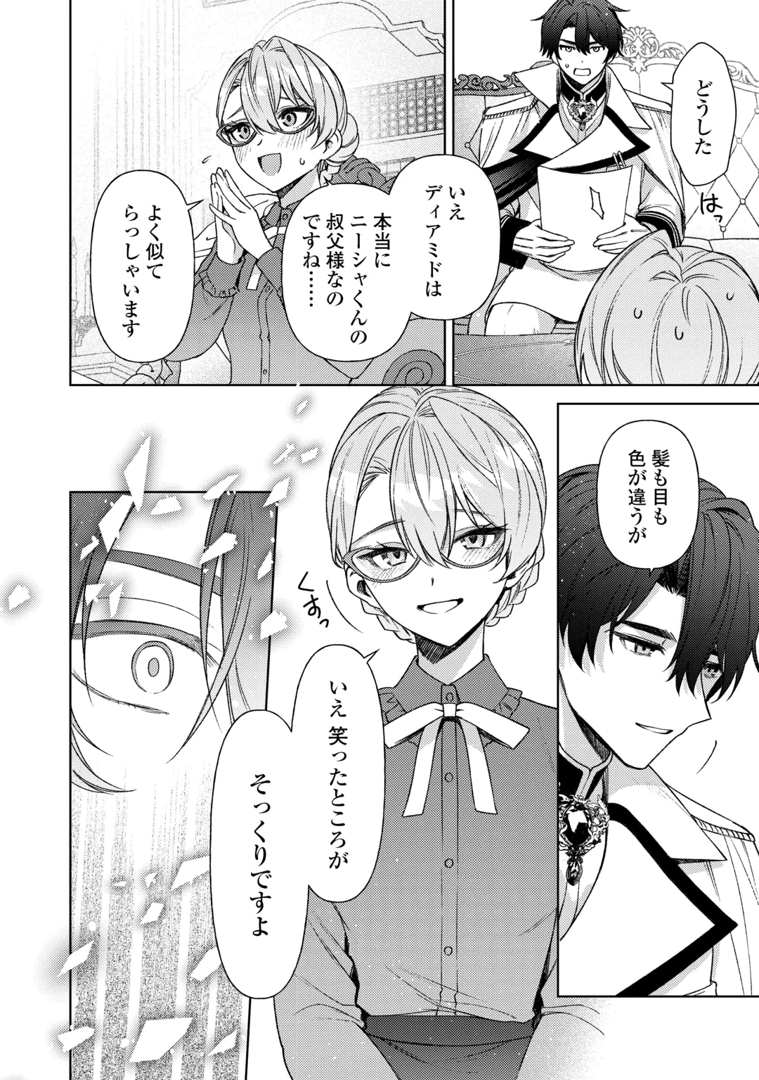 Oshi no Mamahaha ni Naru Tamenaraba, Yorokonde Gisou Kekkon Itashimasu! Chapter 4 18ページ