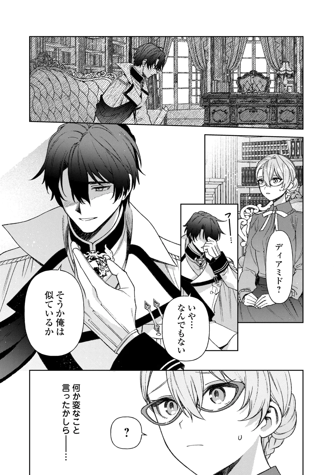 Oshi no Mamahaha ni Naru Tamenaraba, Yorokonde Gisou Kekkon Itashimasu! Chapter 4 19ページ