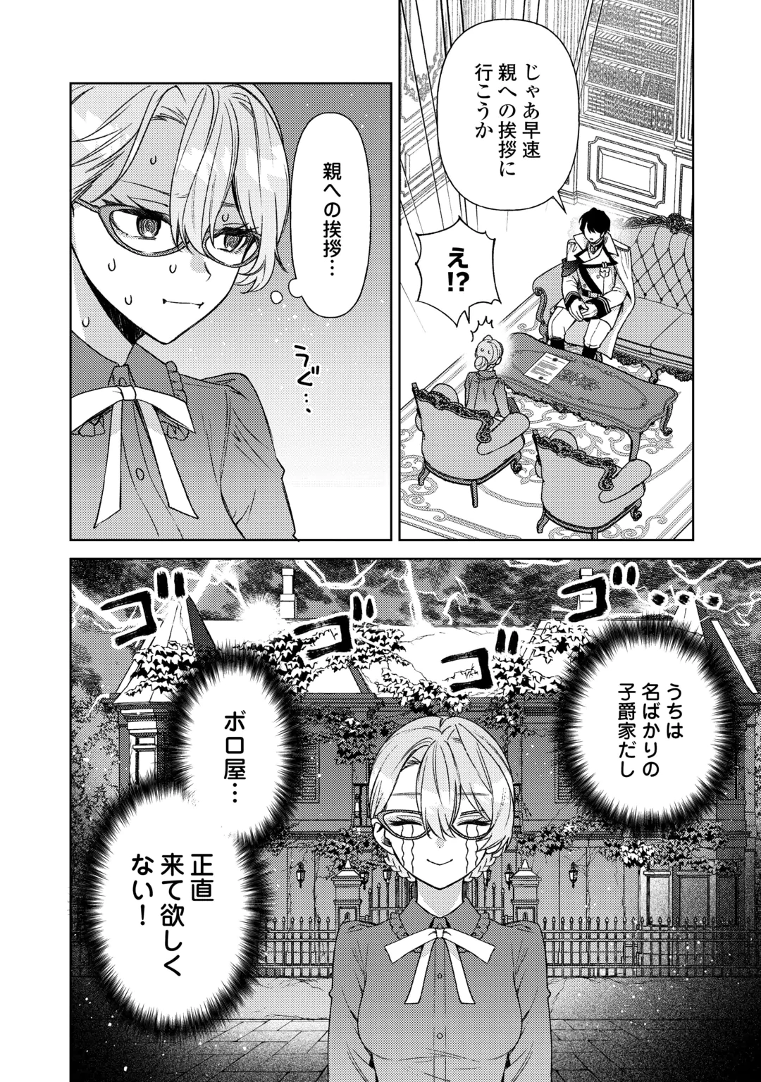 Oshi no Mamahaha ni Naru Tamenaraba, Yorokonde Gisou Kekkon Itashimasu! Chapter 4 20ページ