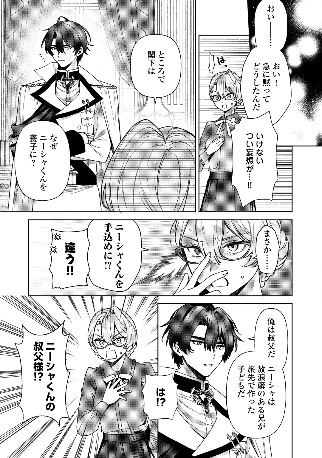 Oshi no Mamahaha ni Naru Tamenaraba, Yorokonde Gisou Kekkon Itashimasu! Chapter 4 3ページ