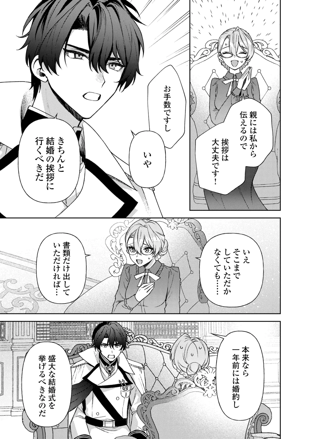 Oshi no Mamahaha ni Naru Tamenaraba, Yorokonde Gisou Kekkon Itashimasu! Chapter 4 21ページ