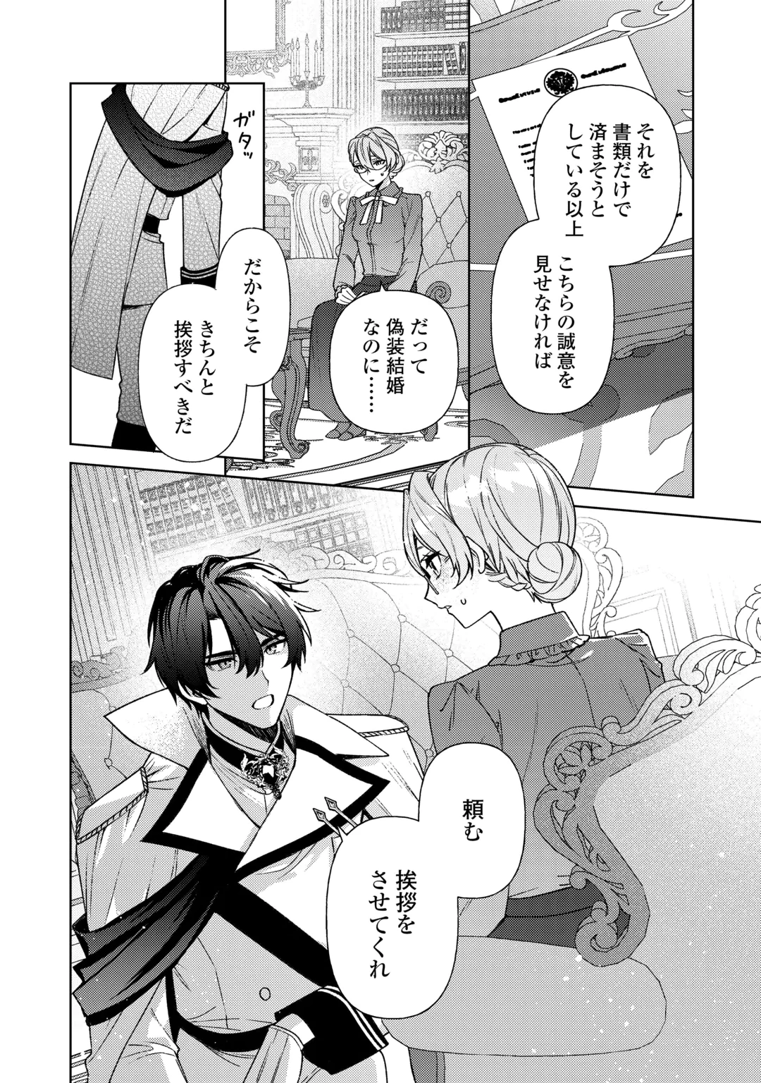 Oshi no Mamahaha ni Naru Tamenaraba, Yorokonde Gisou Kekkon Itashimasu! Chapter 4 22ページ