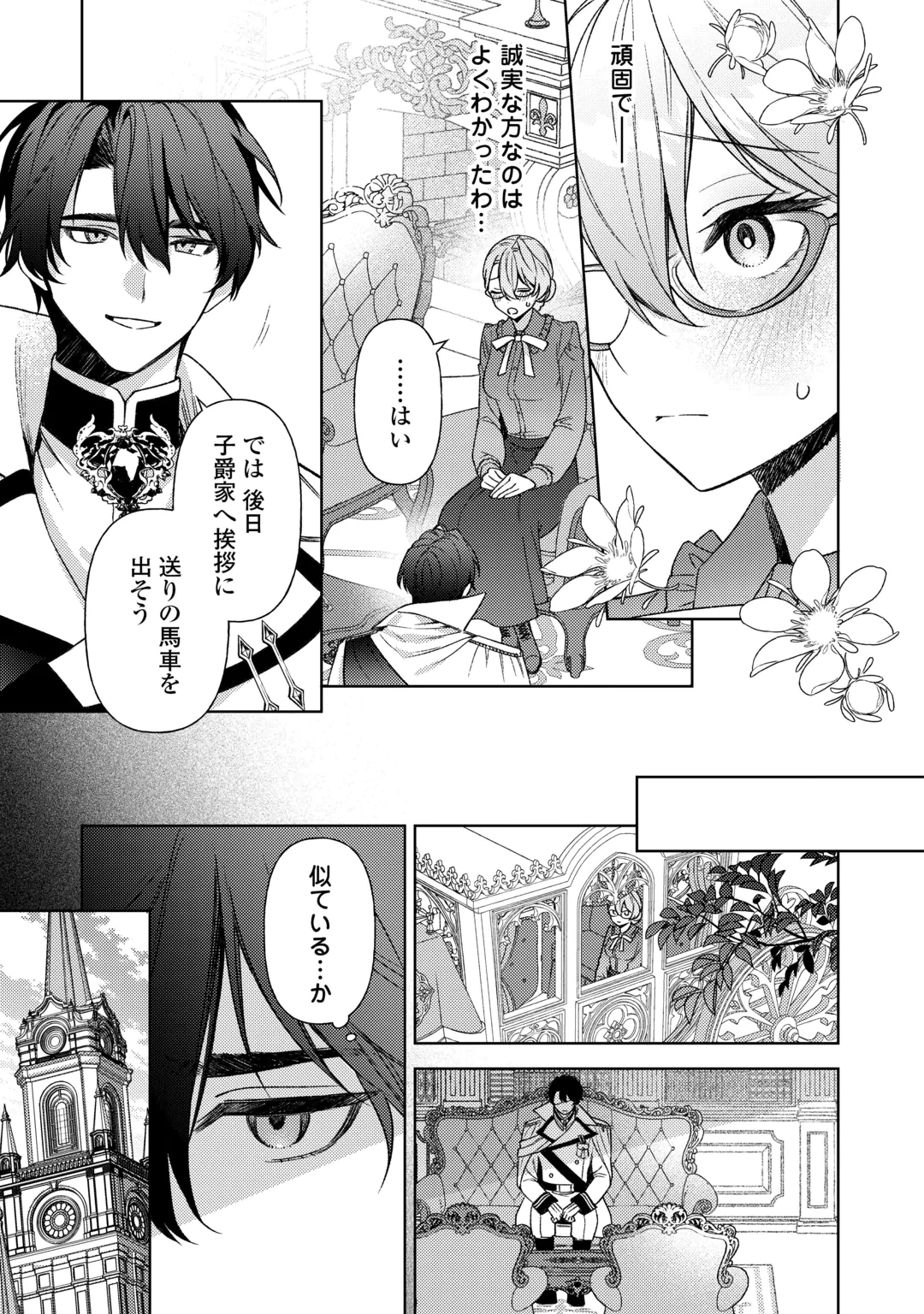 Oshi no Mamahaha ni Naru Tamenaraba, Yorokonde Gisou Kekkon Itashimasu! Chapter 4 23ページ