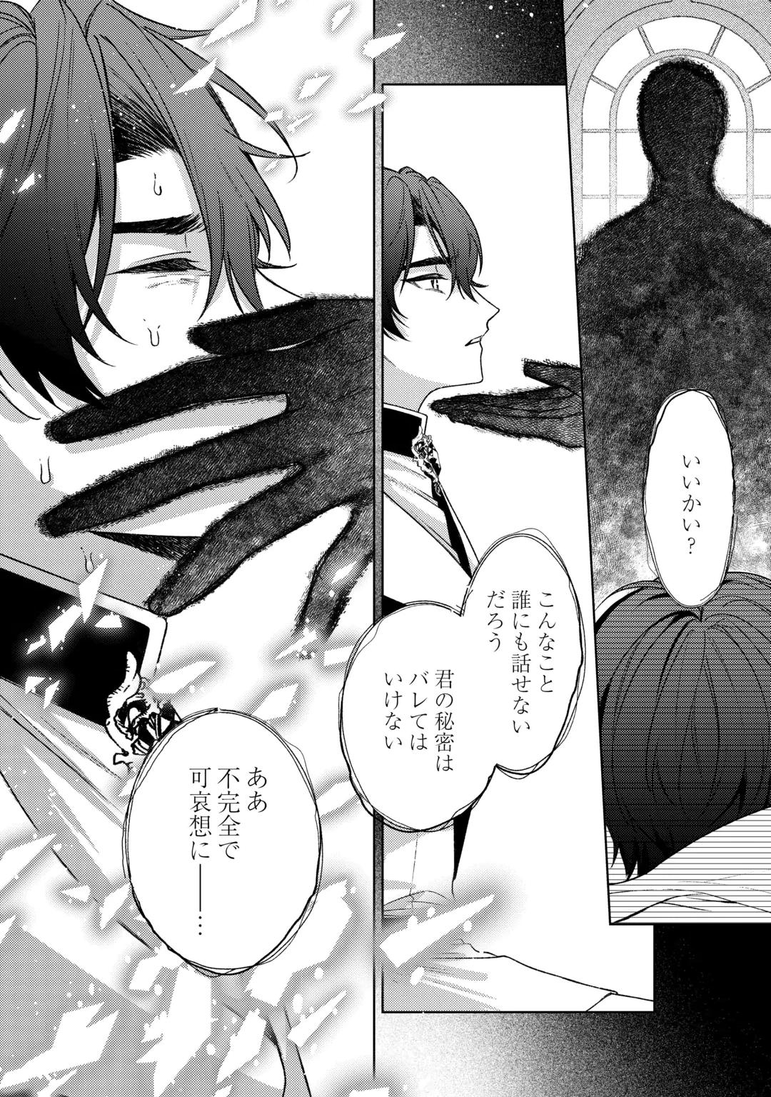 Oshi no Mamahaha ni Naru Tamenaraba, Yorokonde Gisou Kekkon Itashimasu! Chapter 4 24ページ