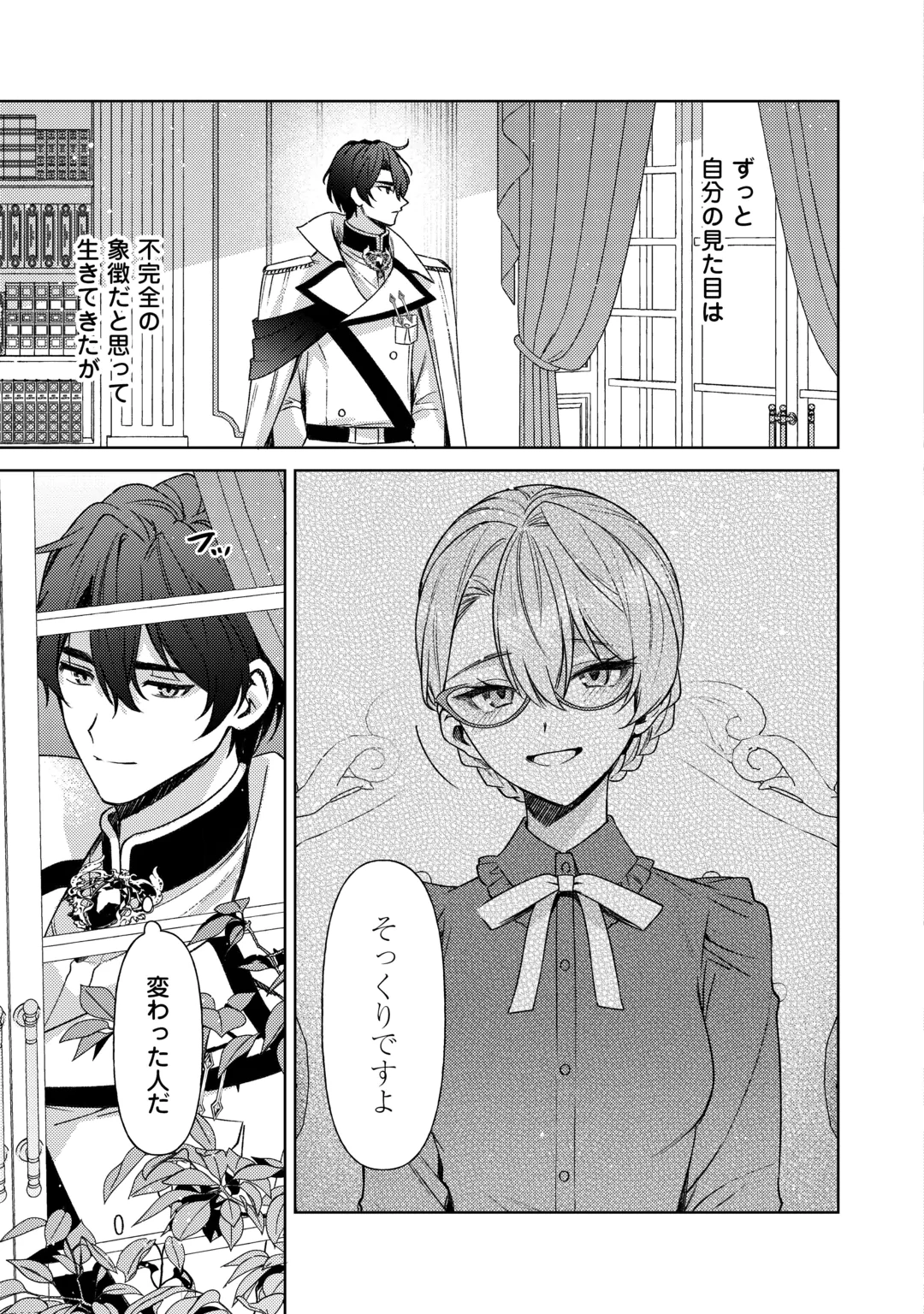 Oshi no Mamahaha ni Naru Tamenaraba, Yorokonde Gisou Kekkon Itashimasu! Chapter 4 25ページ