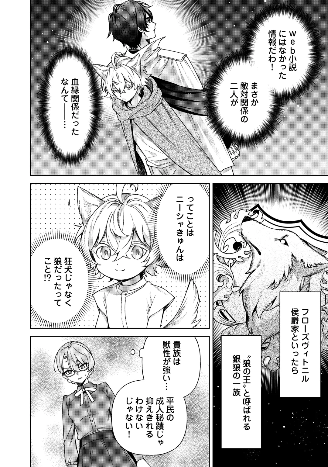 Oshi no Mamahaha ni Naru Tamenaraba, Yorokonde Gisou Kekkon Itashimasu! Chapter 4 4ページ