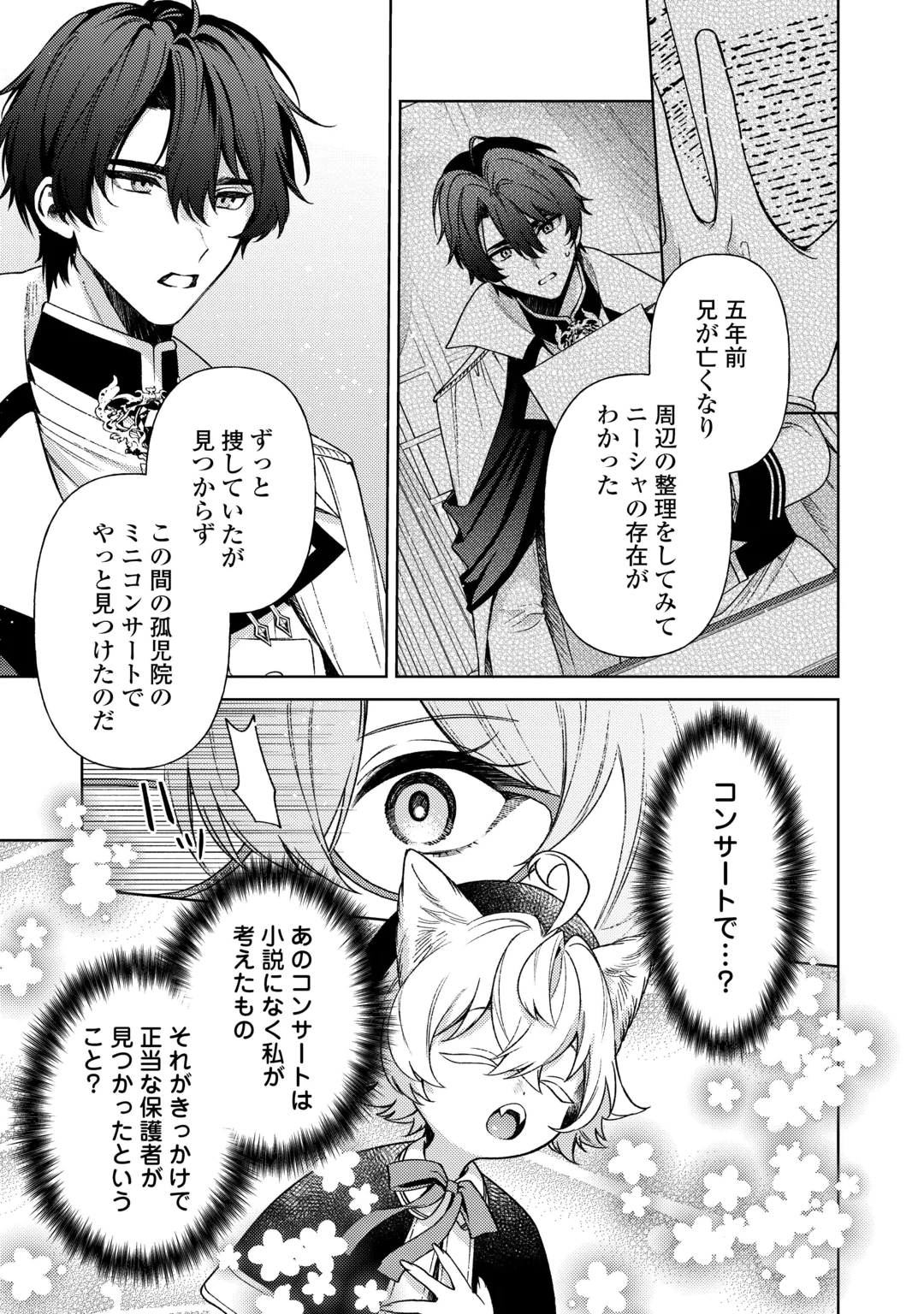 Oshi no Mamahaha ni Naru Tamenaraba, Yorokonde Gisou Kekkon Itashimasu! Chapter 4 5ページ