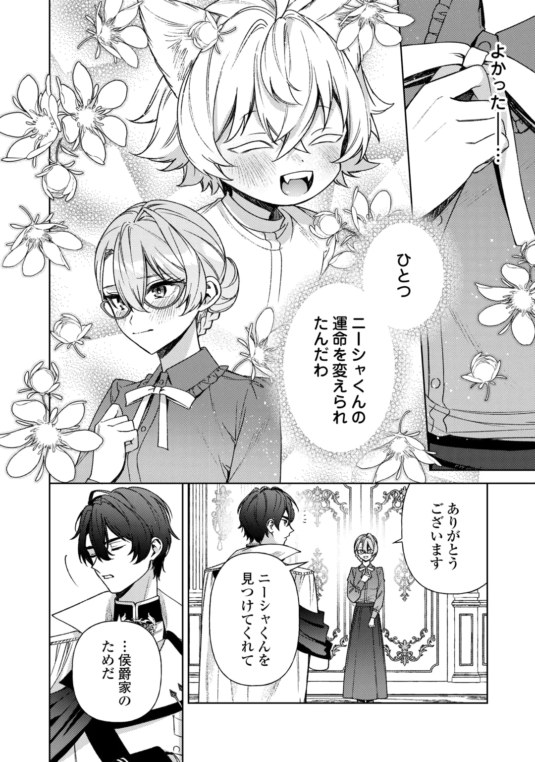Oshi no Mamahaha ni Naru Tamenaraba, Yorokonde Gisou Kekkon Itashimasu! Chapter 4 6ページ