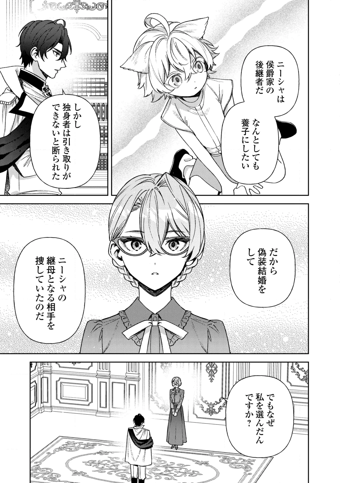 Oshi no Mamahaha ni Naru Tamenaraba, Yorokonde Gisou Kekkon Itashimasu! Chapter 4 7ページ