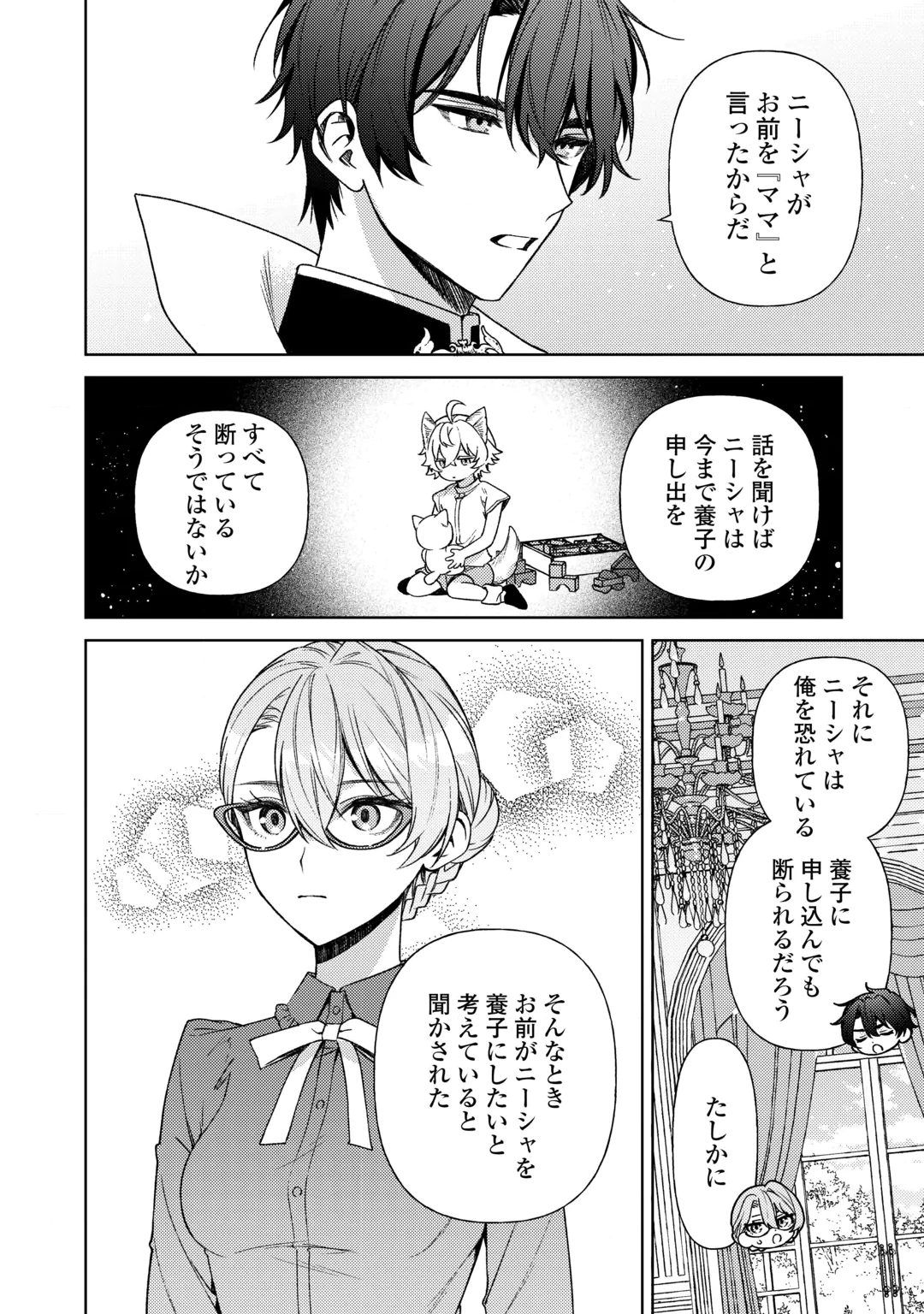 Oshi no Mamahaha ni Naru Tamenaraba, Yorokonde Gisou Kekkon Itashimasu! Chapter 4 8ページ