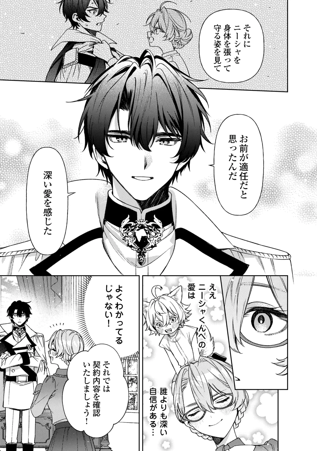Oshi no Mamahaha ni Naru Tamenaraba, Yorokonde Gisou Kekkon Itashimasu! Chapter 4 9ページ