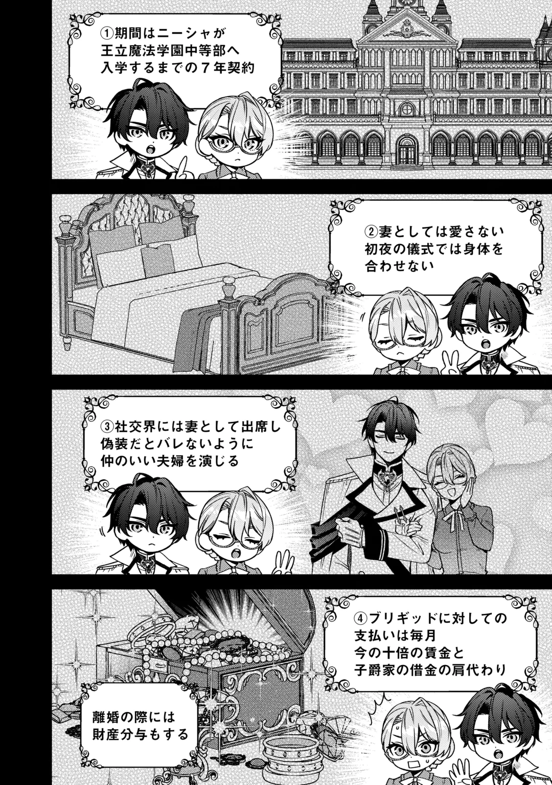 Oshi no Mamahaha ni Naru Tamenaraba, Yorokonde Gisou Kekkon Itashimasu! Chapter 4 10ページ