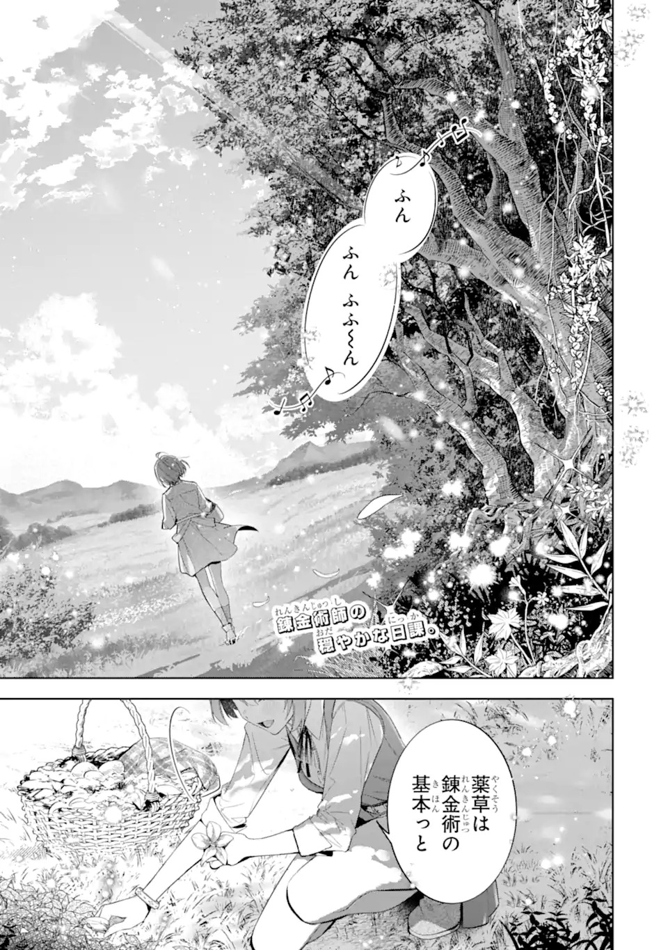 Renkinjutsushi Karen wa Mou Dakyou Shimasen Chapter 1 1ページ
