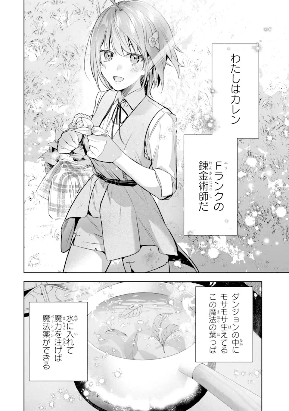 Renkinjutsushi Karen wa Mou Dakyou Shimasen Chapter 1 2ページ