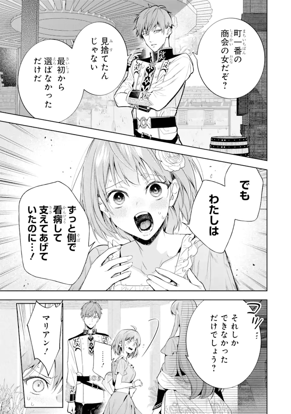 Renkinjutsushi Karen wa Mou Dakyou Shimasen Chapter 1 11ページ
