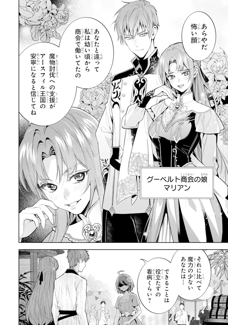 Renkinjutsushi Karen wa Mou Dakyou Shimasen Chapter 1 12ページ
