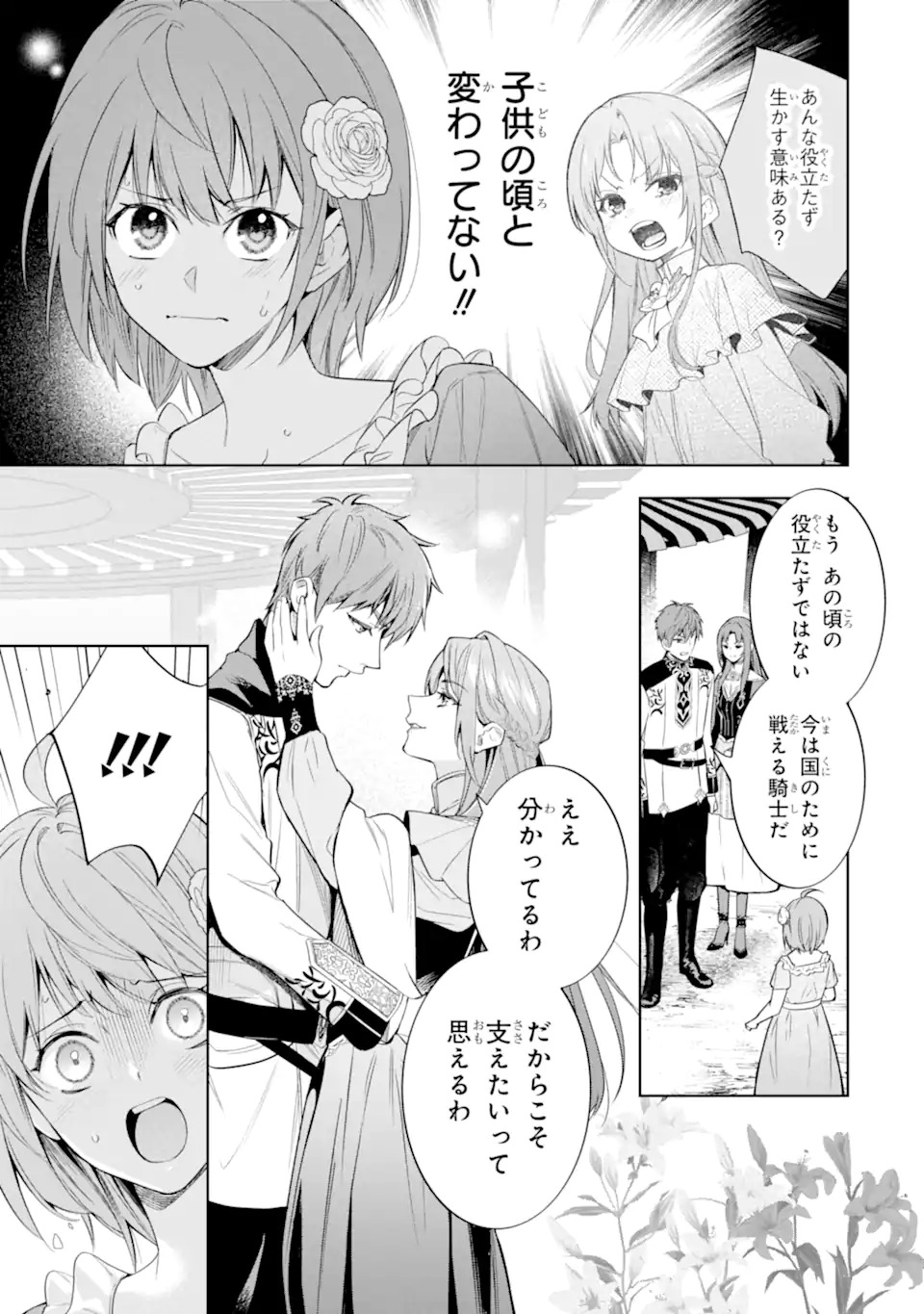 Renkinjutsushi Karen wa Mou Dakyou Shimasen Chapter 1 13ページ