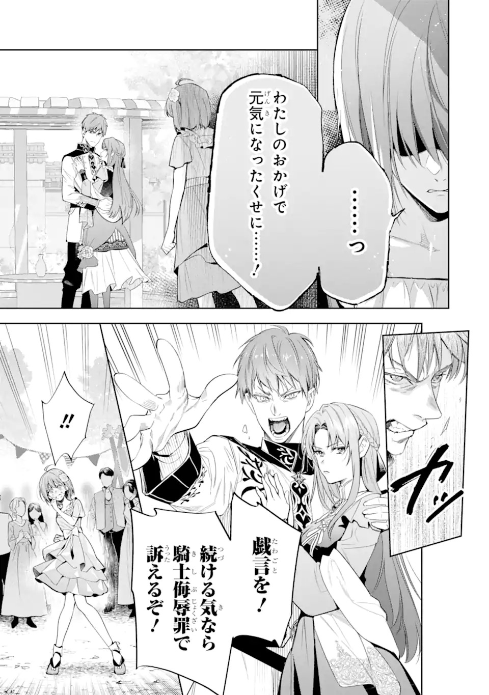 Renkinjutsushi Karen wa Mou Dakyou Shimasen Chapter 1 15ページ