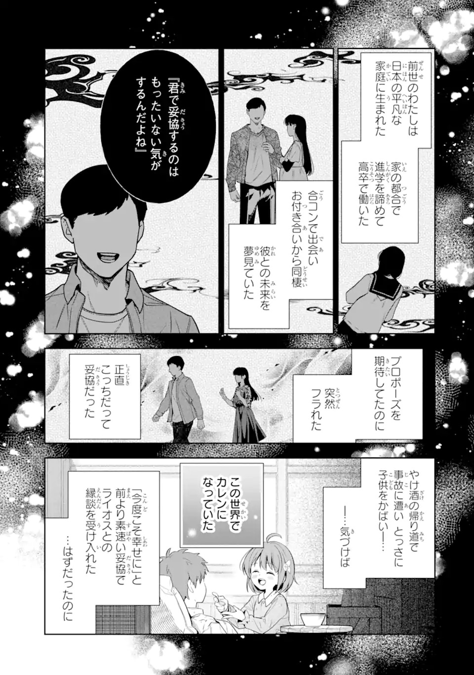 Renkinjutsushi Karen wa Mou Dakyou Shimasen Chapter 1 17ページ