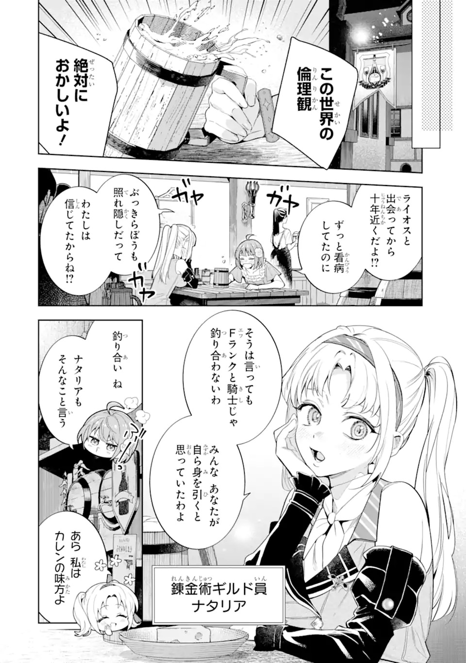 Renkinjutsushi Karen wa Mou Dakyou Shimasen Chapter 1 18ページ